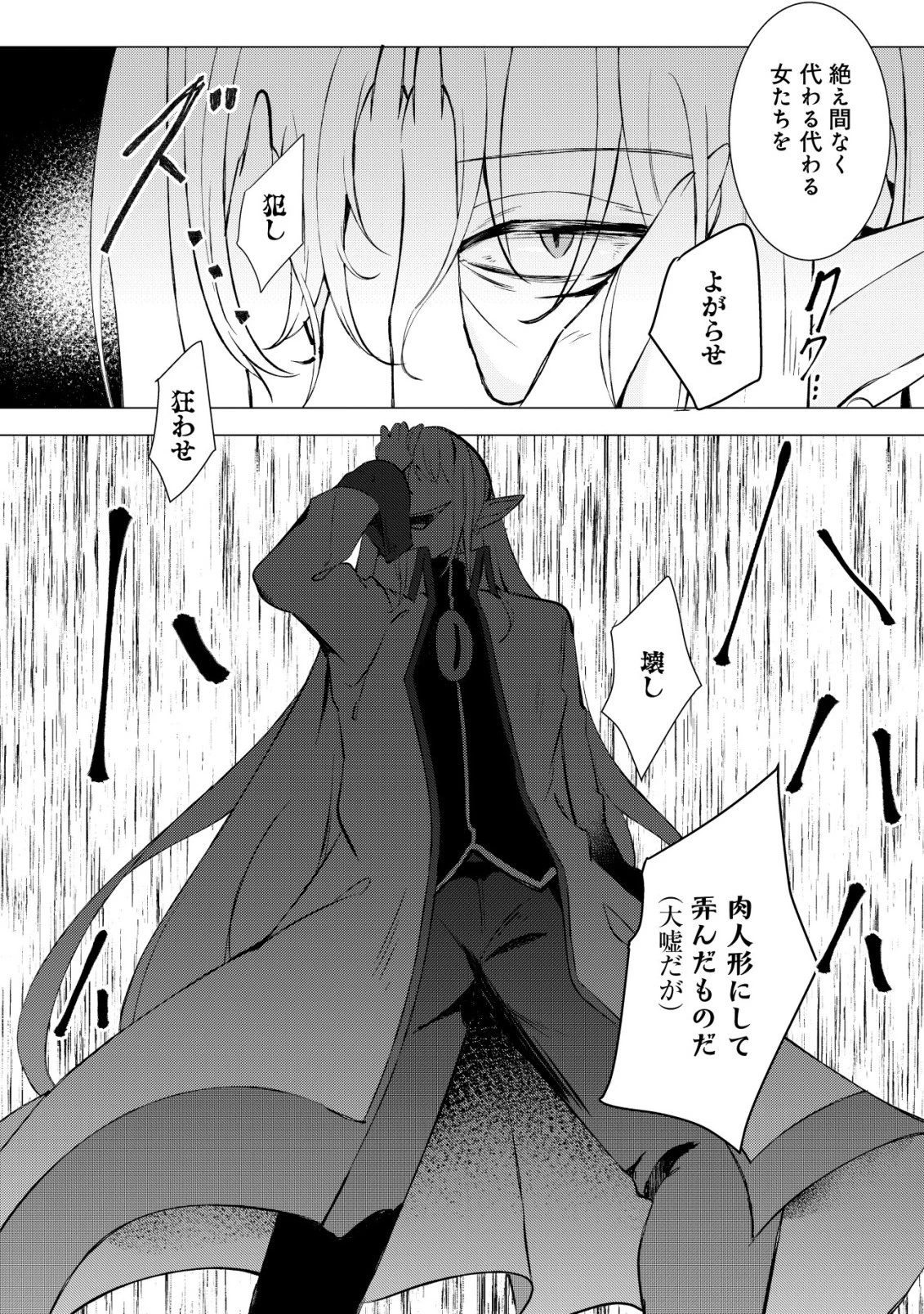 冗談で女勇者たちを口説いた大魔王、攫われて強制新婚生活 第2話 - 19