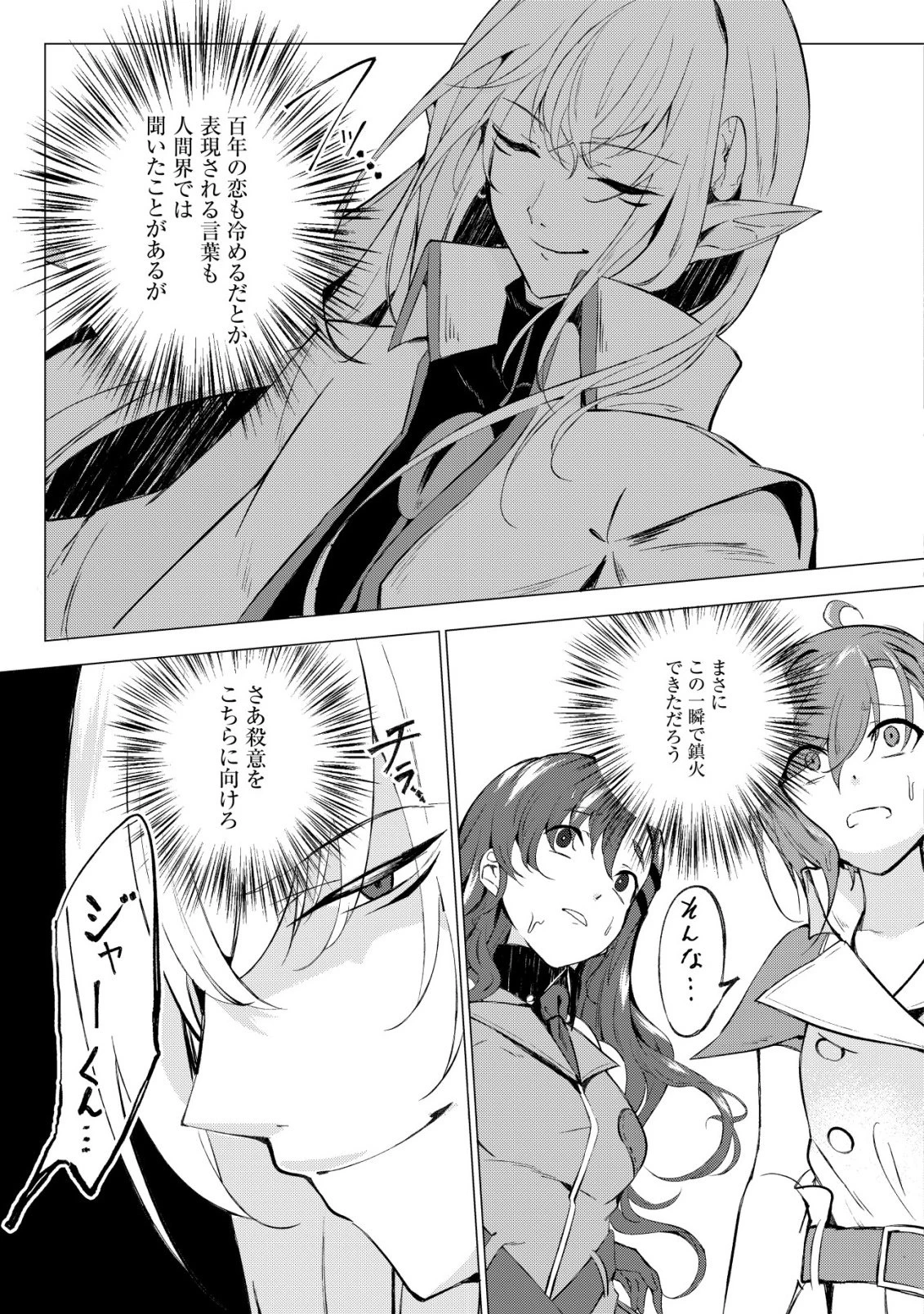 冗談で女勇者たちを口説いた大魔王、攫われて強制新婚生活 第2話 - 20