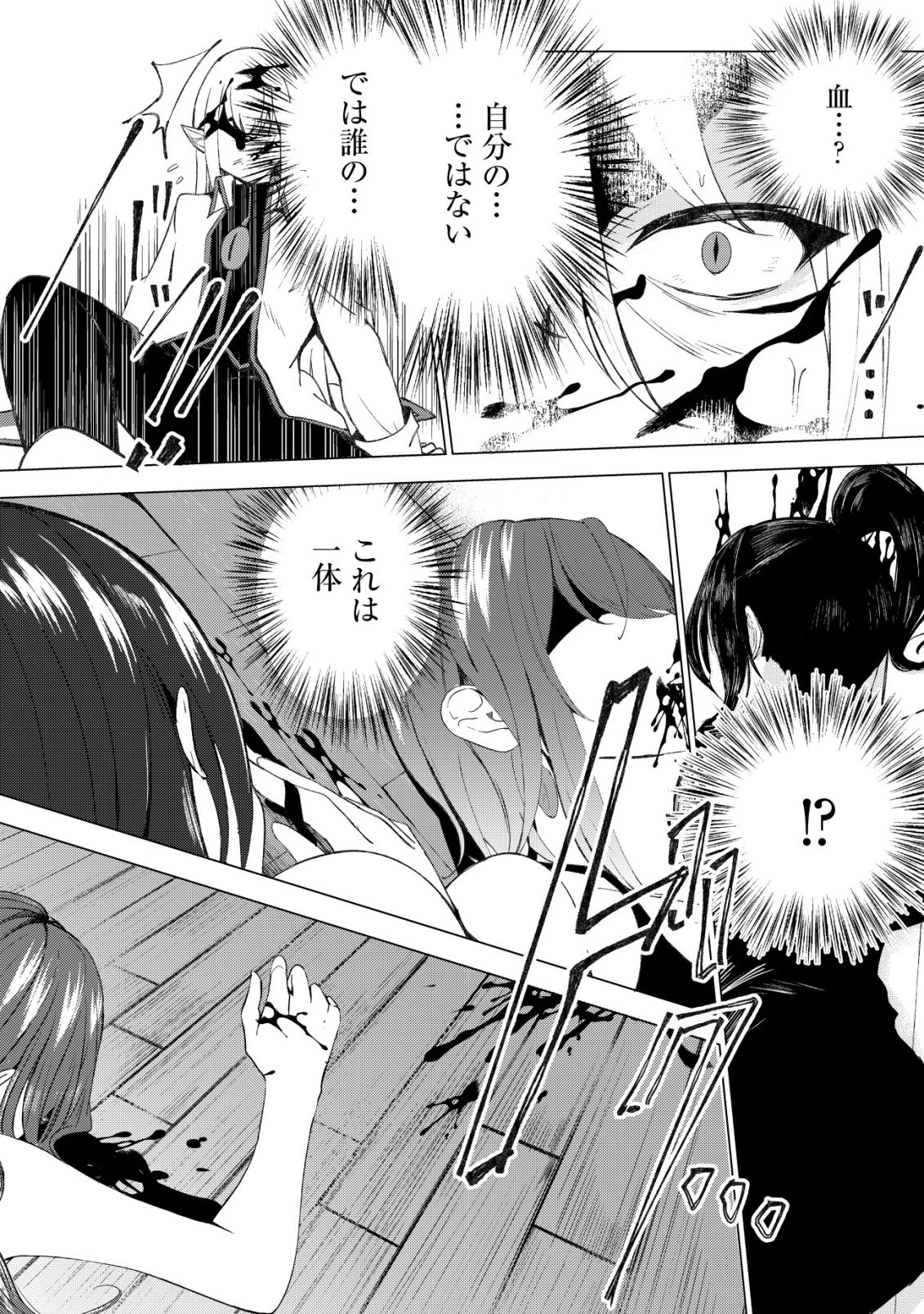 冗談で女勇者たちを口説いた大魔王、攫われて強制新婚生活 第2話 - 25