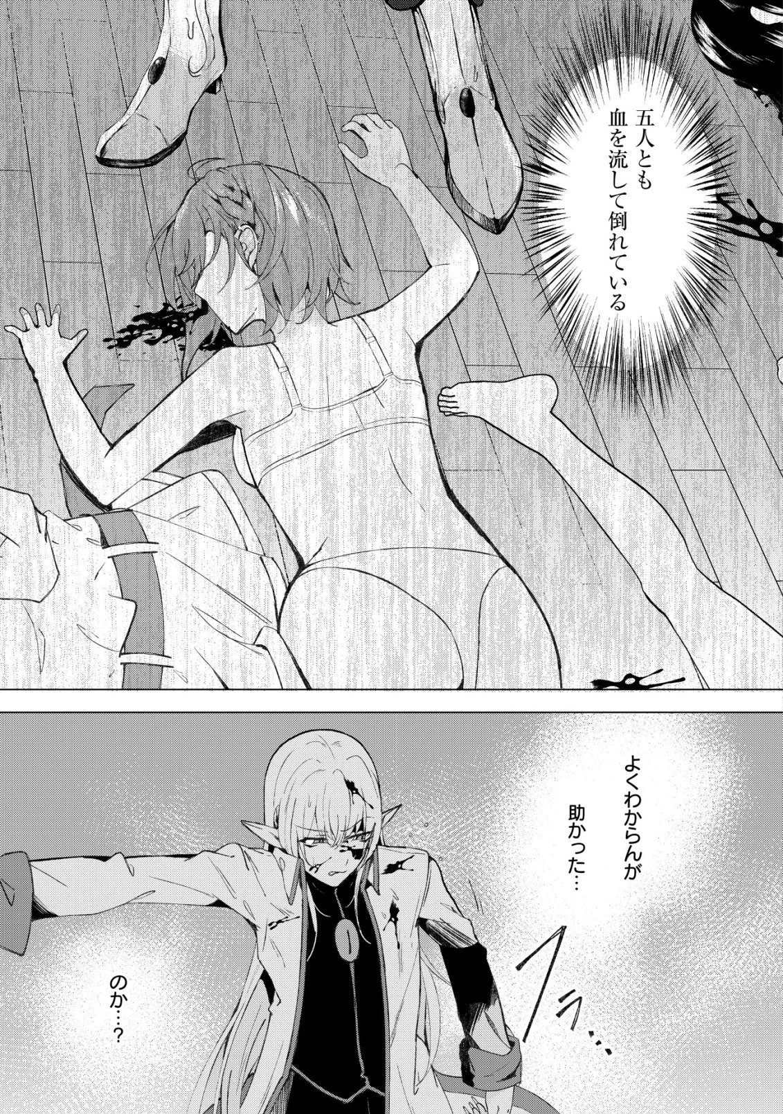 冗談で女勇者たちを口説いた大魔王、攫われて強制新婚生活 第2話 - 26