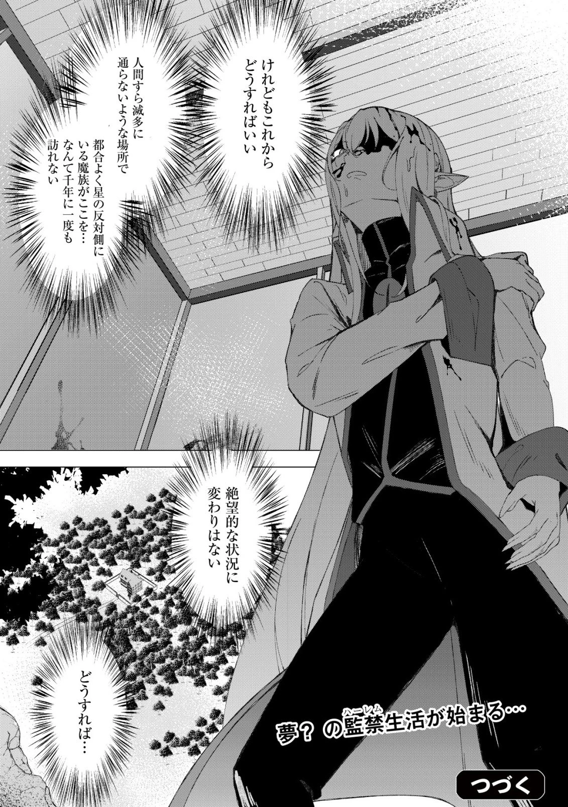 冗談で女勇者たちを口説いた大魔王、攫われて強制新婚生活 第2話 - 27