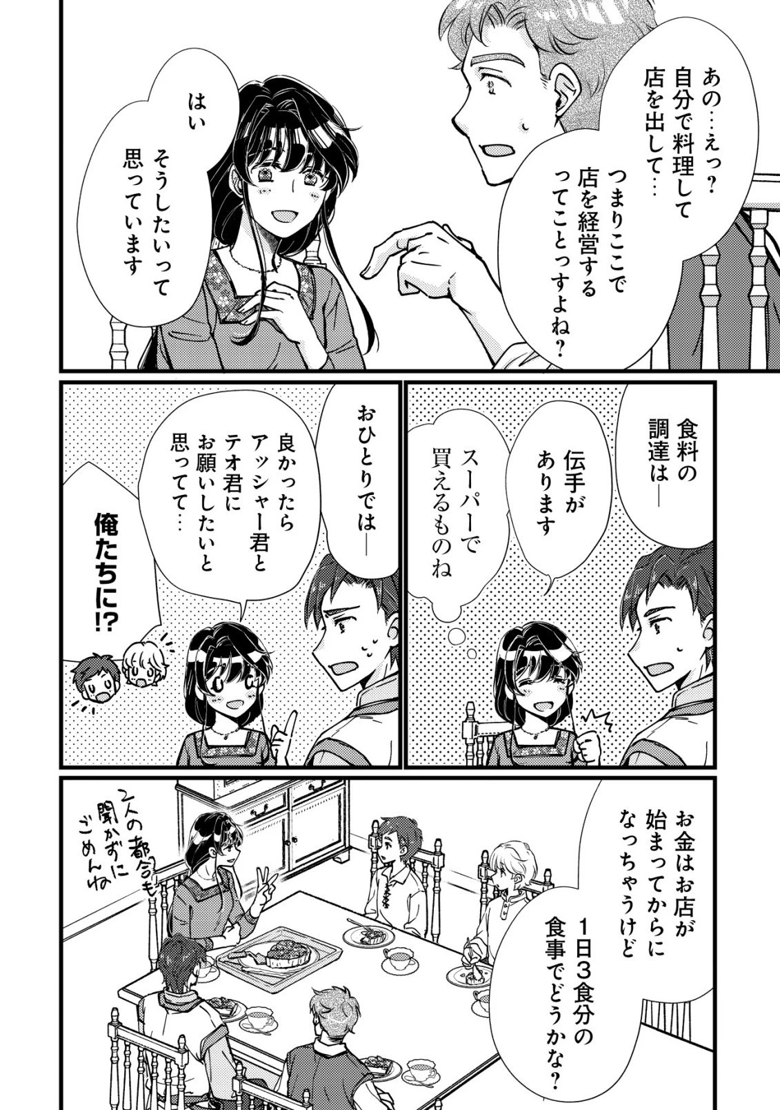 裏庭のドア、異世界に繫がる～異世界で趣味だった料理を仕事にしてみます～ 第4話 - 3