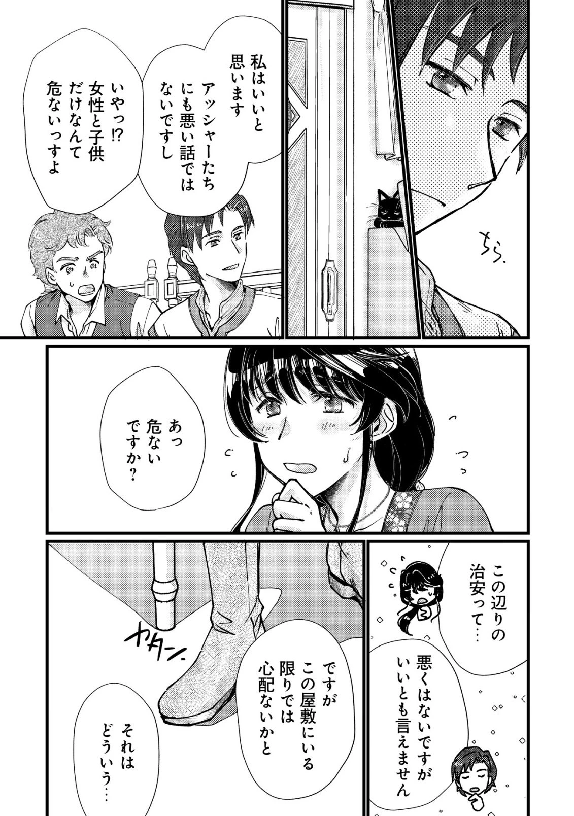 裏庭のドア、異世界に繫がる～異世界で趣味だった料理を仕事にしてみます～ 第4話 - 4