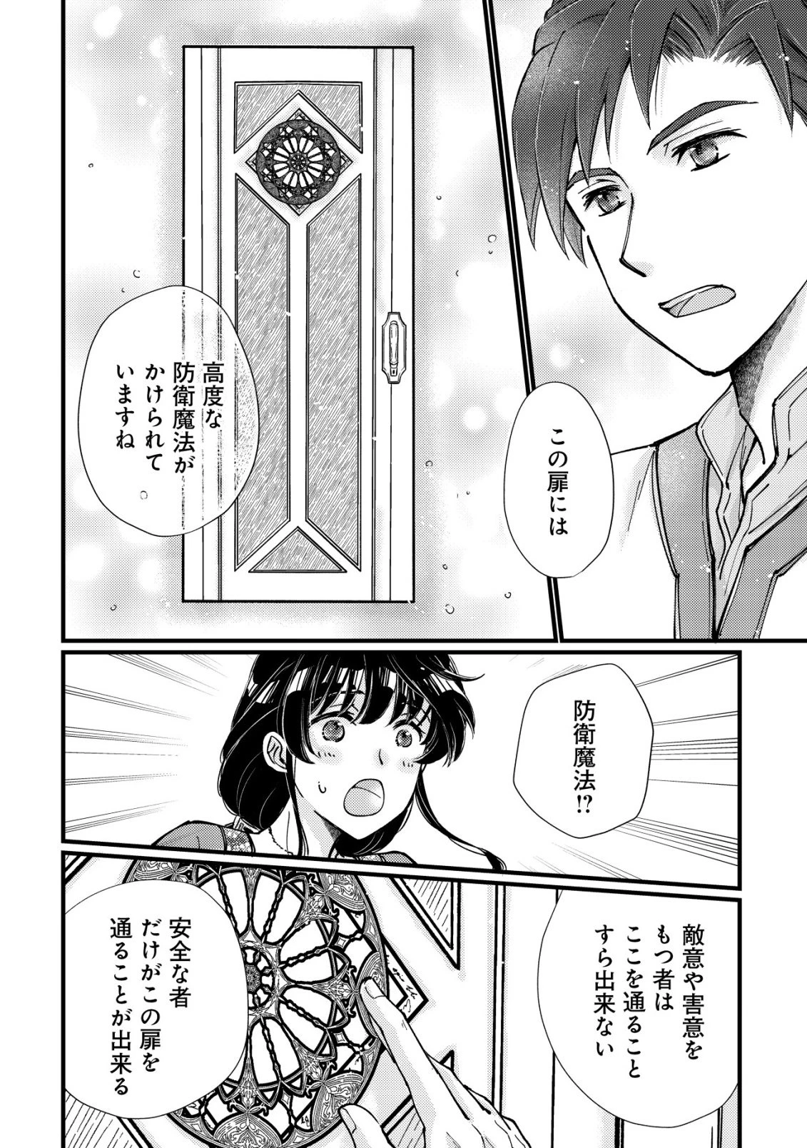 裏庭のドア、異世界に繫がる～異世界で趣味だった料理を仕事にしてみます～ 第4話 - 5