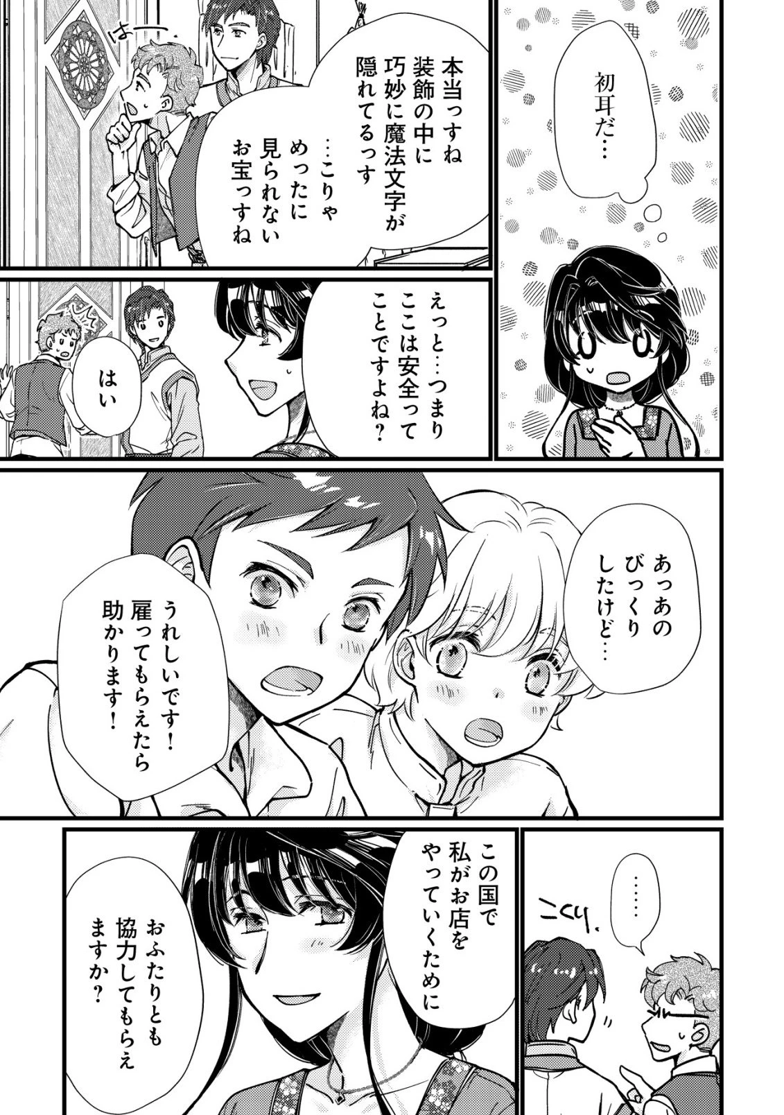 裏庭のドア、異世界に繫がる～異世界で趣味だった料理を仕事にしてみます～ 第4話 - 6