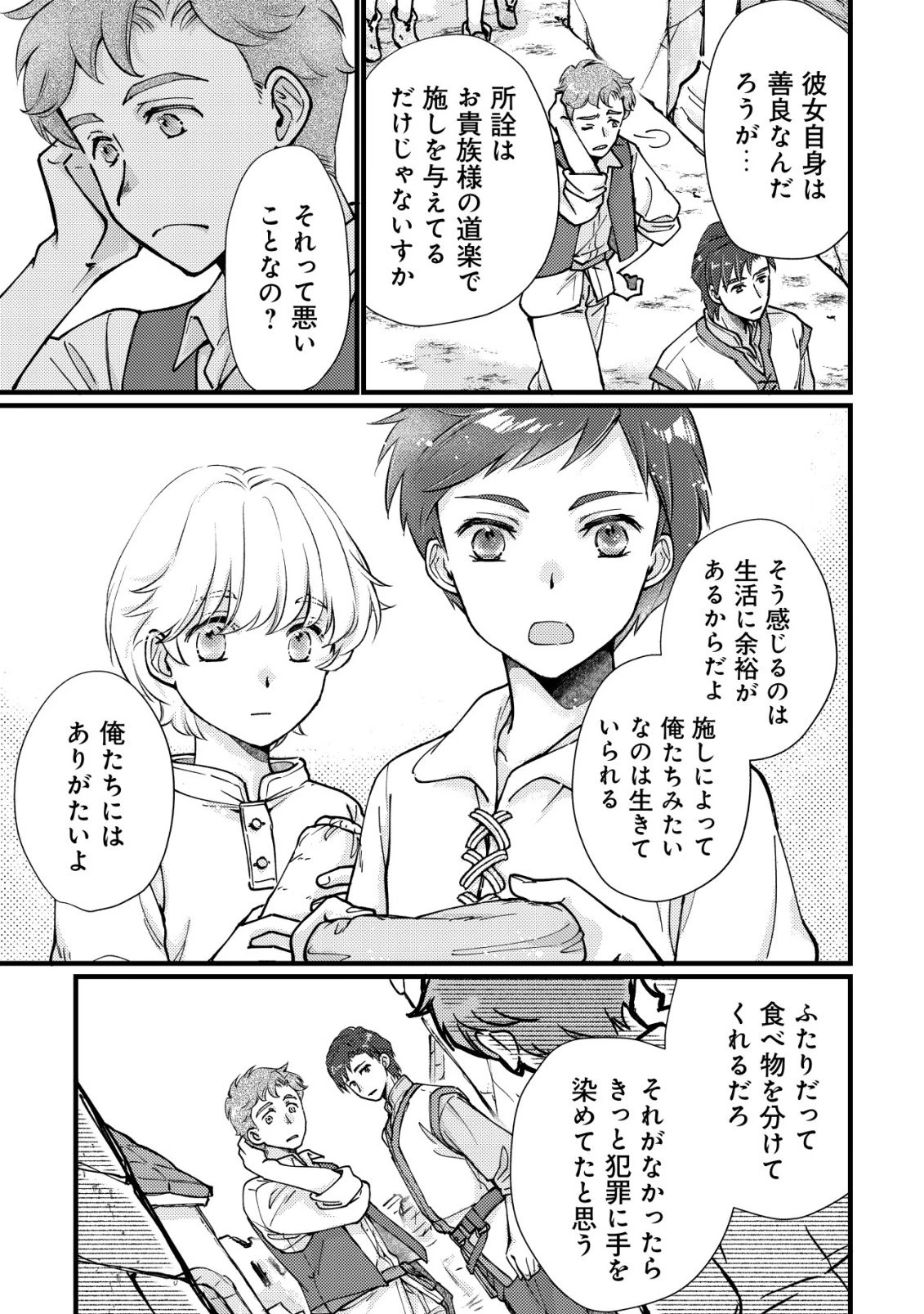 裏庭のドア、異世界に繫がる～異世界で趣味だった料理を仕事にしてみます～ 第4話 - 8