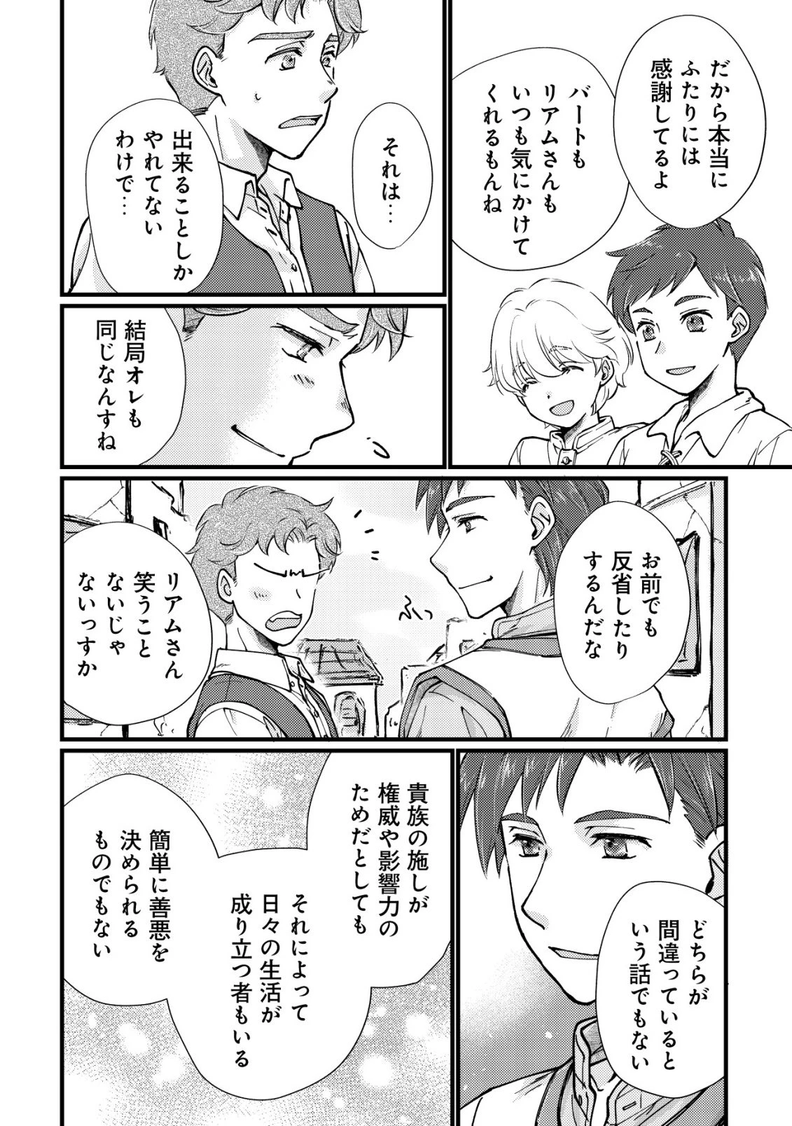 裏庭のドア、異世界に繫がる～異世界で趣味だった料理を仕事にしてみます～ 第4話 - 9
