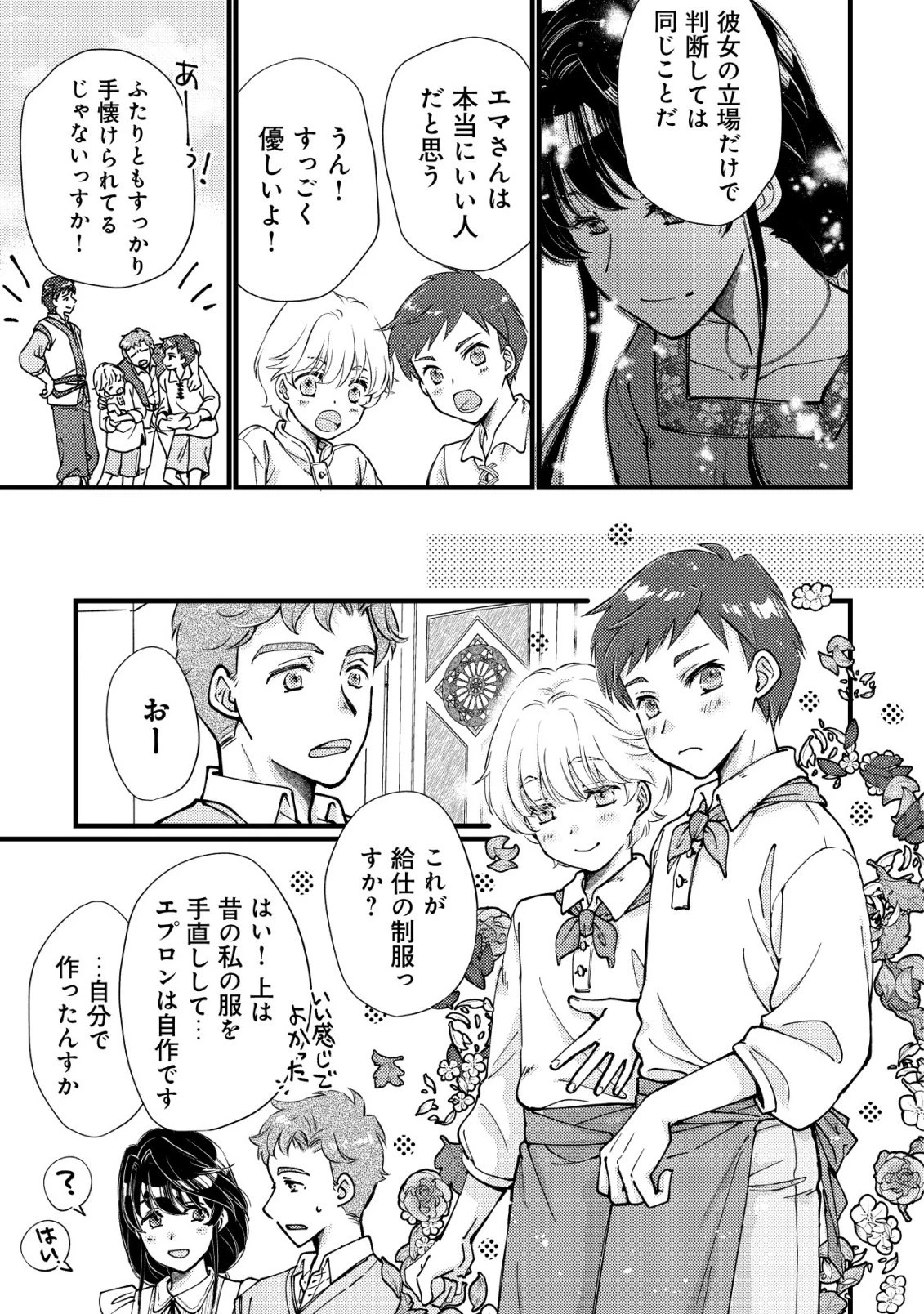 裏庭のドア、異世界に繫がる～異世界で趣味だった料理を仕事にしてみます～ 第4話 - 10