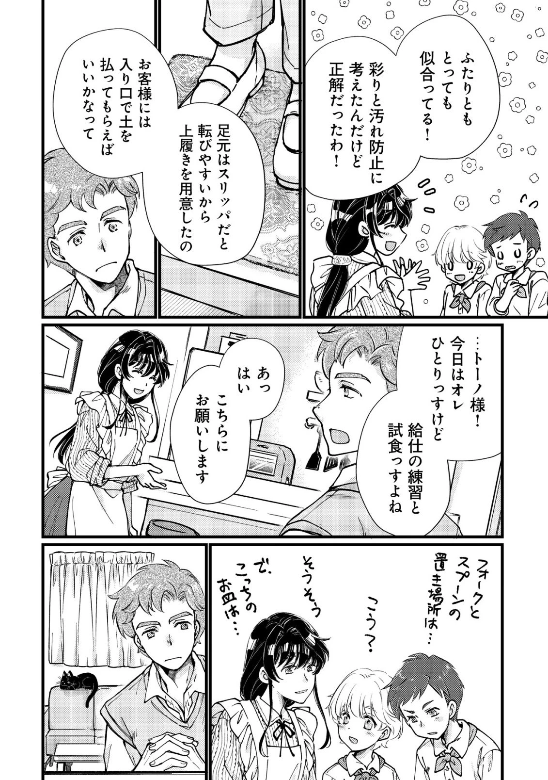 裏庭のドア、異世界に繫がる～異世界で趣味だった料理を仕事にしてみます～ 第4話 - 11