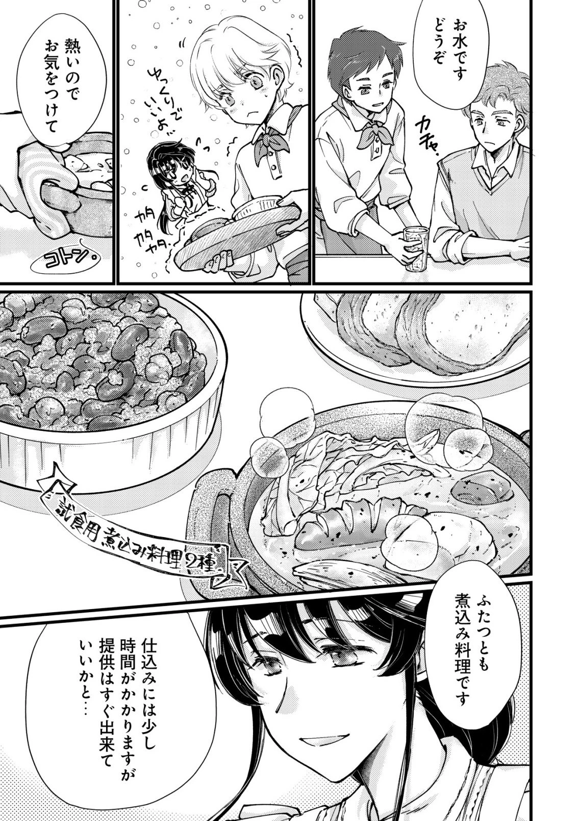 裏庭のドア、異世界に繫がる～異世界で趣味だった料理を仕事にしてみます～ 第4話 - 12
