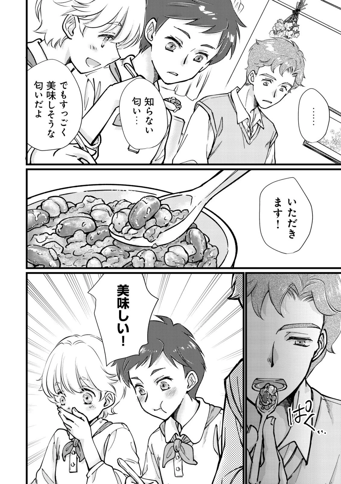 裏庭のドア、異世界に繫がる～異世界で趣味だった料理を仕事にしてみます～ 第4話 - 13