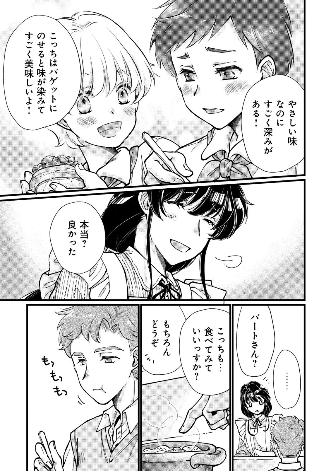 裏庭のドア、異世界に繫がる～異世界で趣味だった料理を仕事にしてみます～ 第4話 - 14