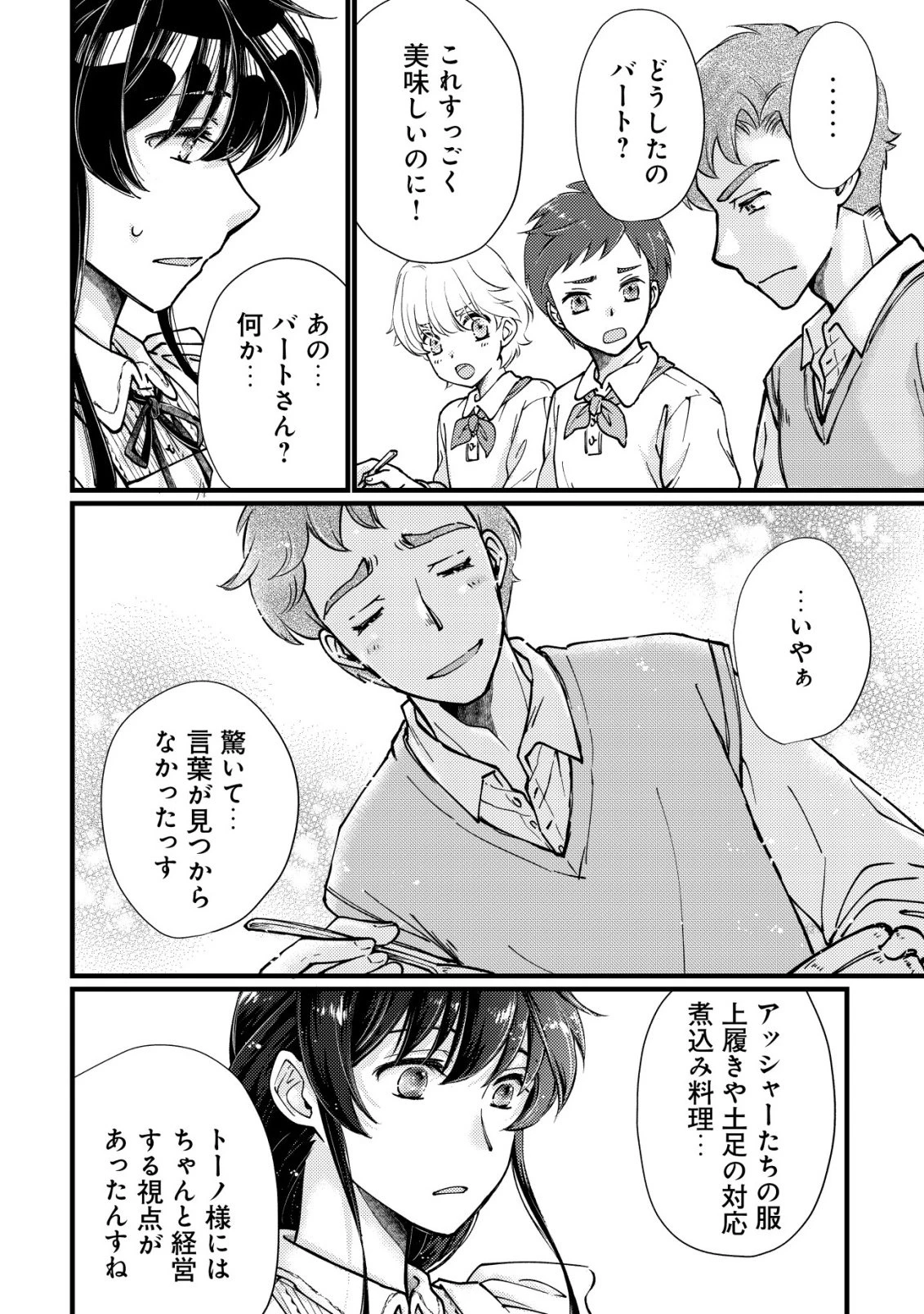 裏庭のドア、異世界に繫がる～異世界で趣味だった料理を仕事にしてみます～ 第4話 - 15