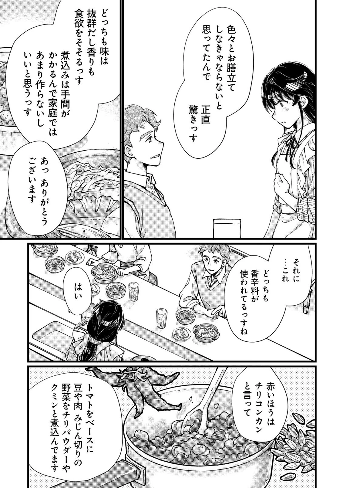 裏庭のドア、異世界に繫がる～異世界で趣味だった料理を仕事にしてみます～ 第4話 - 16