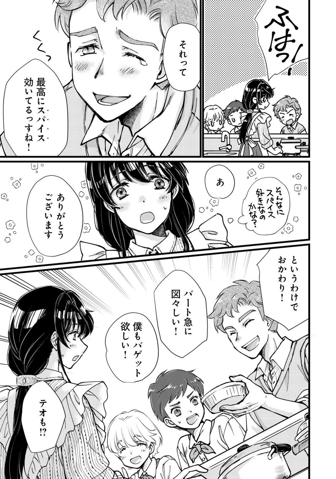 裏庭のドア、異世界に繫がる～異世界で趣味だった料理を仕事にしてみます～ 第4話 - 18