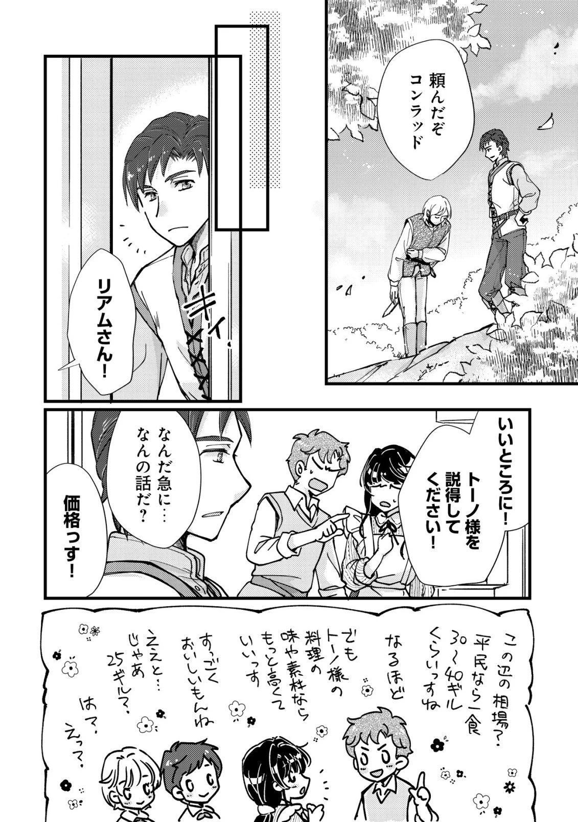 裏庭のドア、異世界に繫がる～異世界で趣味だった料理を仕事にしてみます～ 第4話 - 21