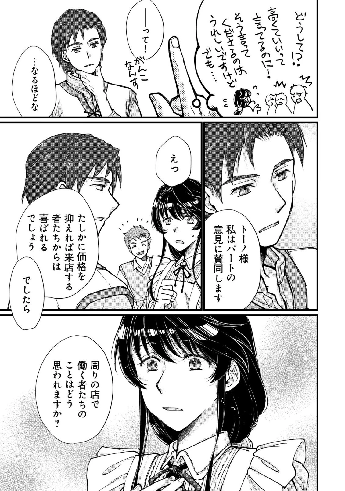 裏庭のドア、異世界に繫がる～異世界で趣味だった料理を仕事にしてみます～ 第4話 - 22
