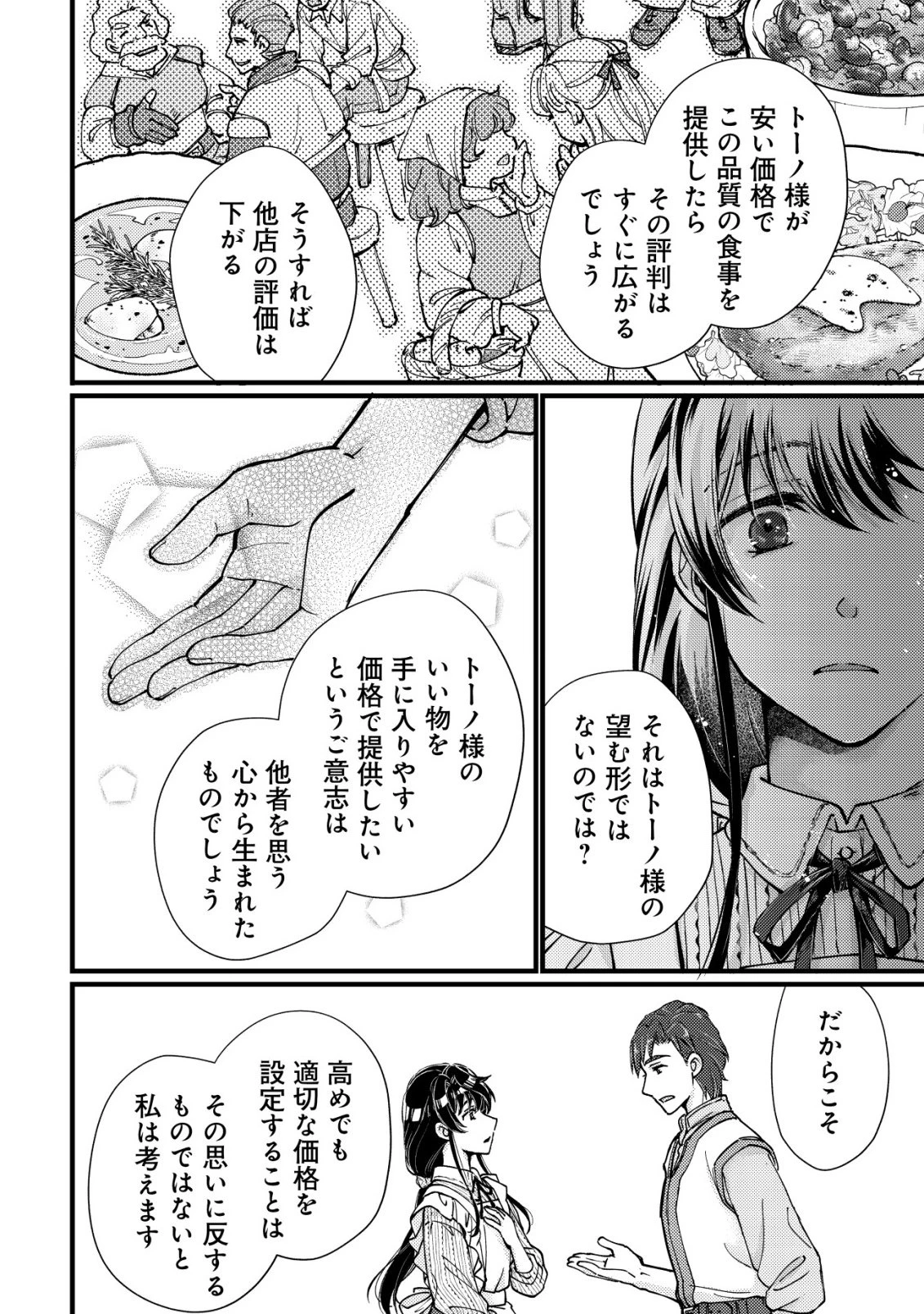 裏庭のドア、異世界に繫がる～異世界で趣味だった料理を仕事にしてみます～ 第4話 - 23