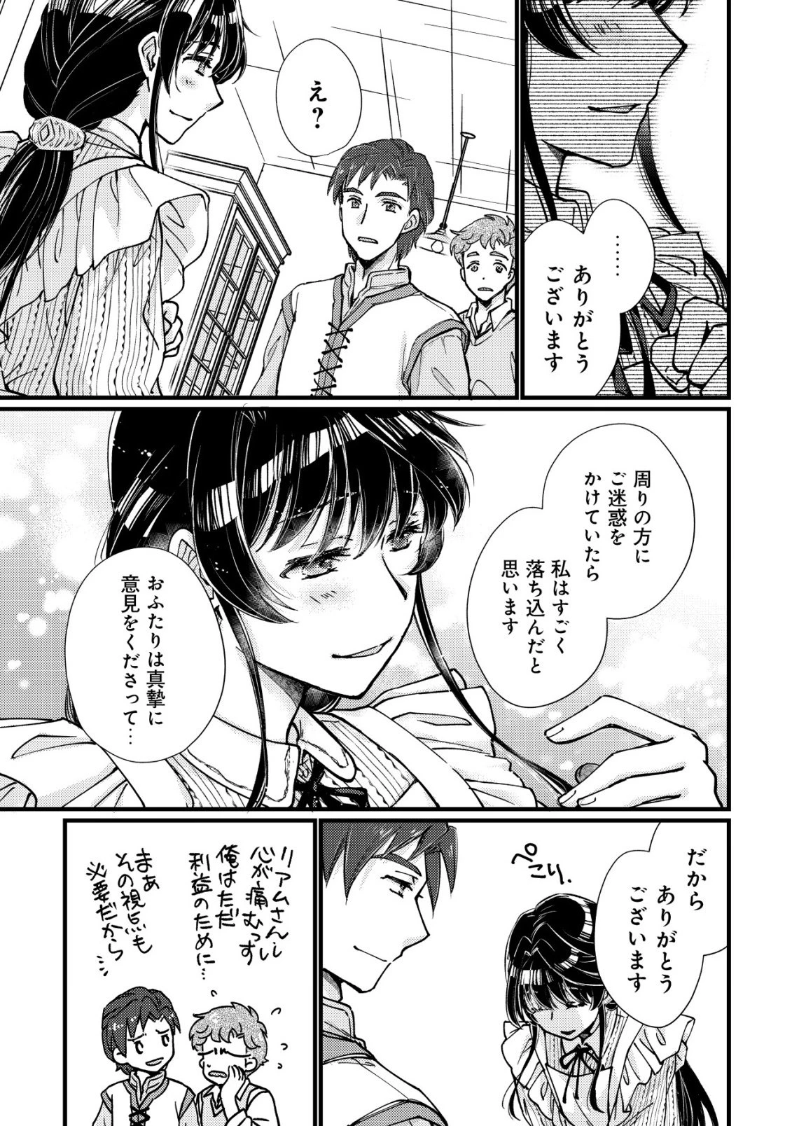 裏庭のドア、異世界に繫がる～異世界で趣味だった料理を仕事にしてみます～ 第4話 - 24