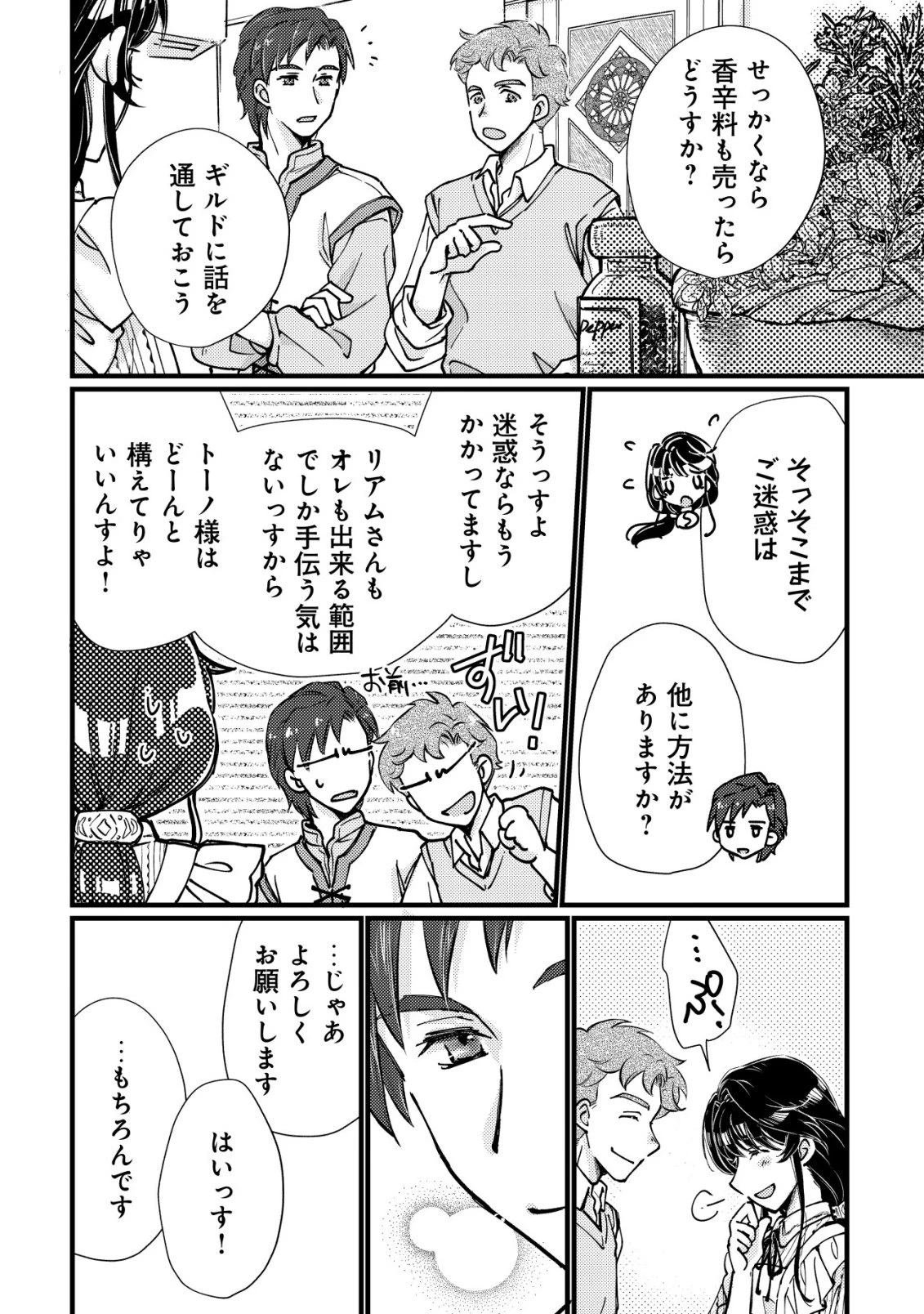 裏庭のドア、異世界に繫がる～異世界で趣味だった料理を仕事にしてみます～ 第4話 - 25