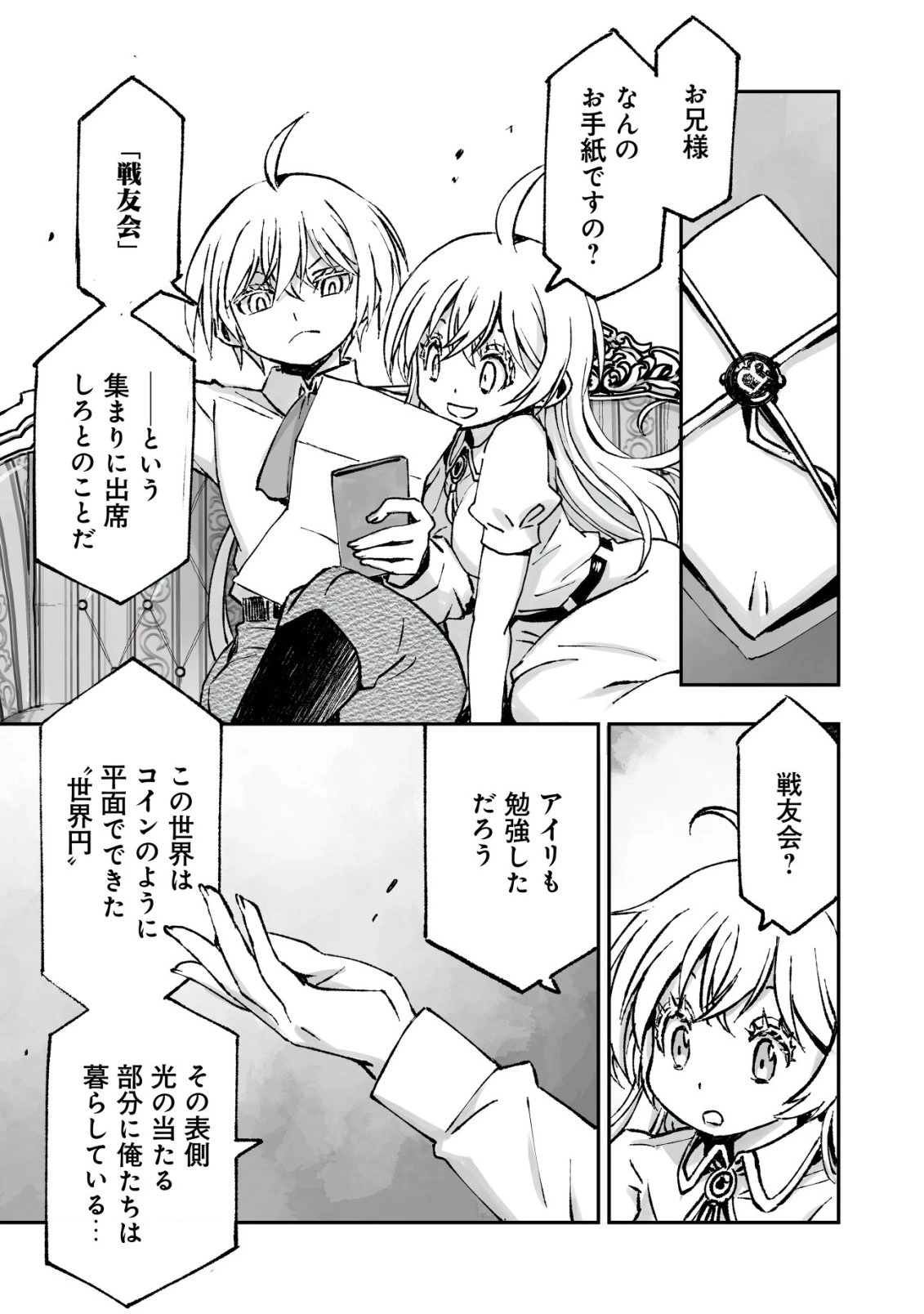ツインリンカネーション ―双子転生― ～ヤンデレ幼馴染に刺されて転生したけど、妹のおかしな言動は気にしないものとする～ 第7話 - 3