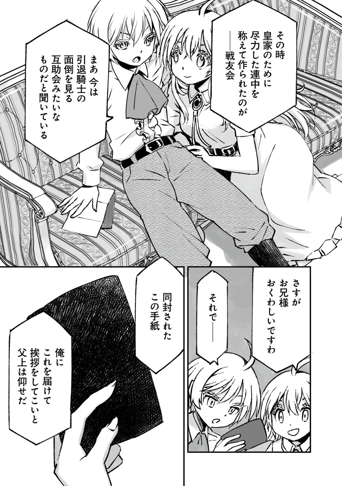 ツインリンカネーション ―双子転生― ～ヤンデレ幼馴染に刺されて転生したけど、妹のおかしな言動は気にしないものとする～ 第7話 - 5