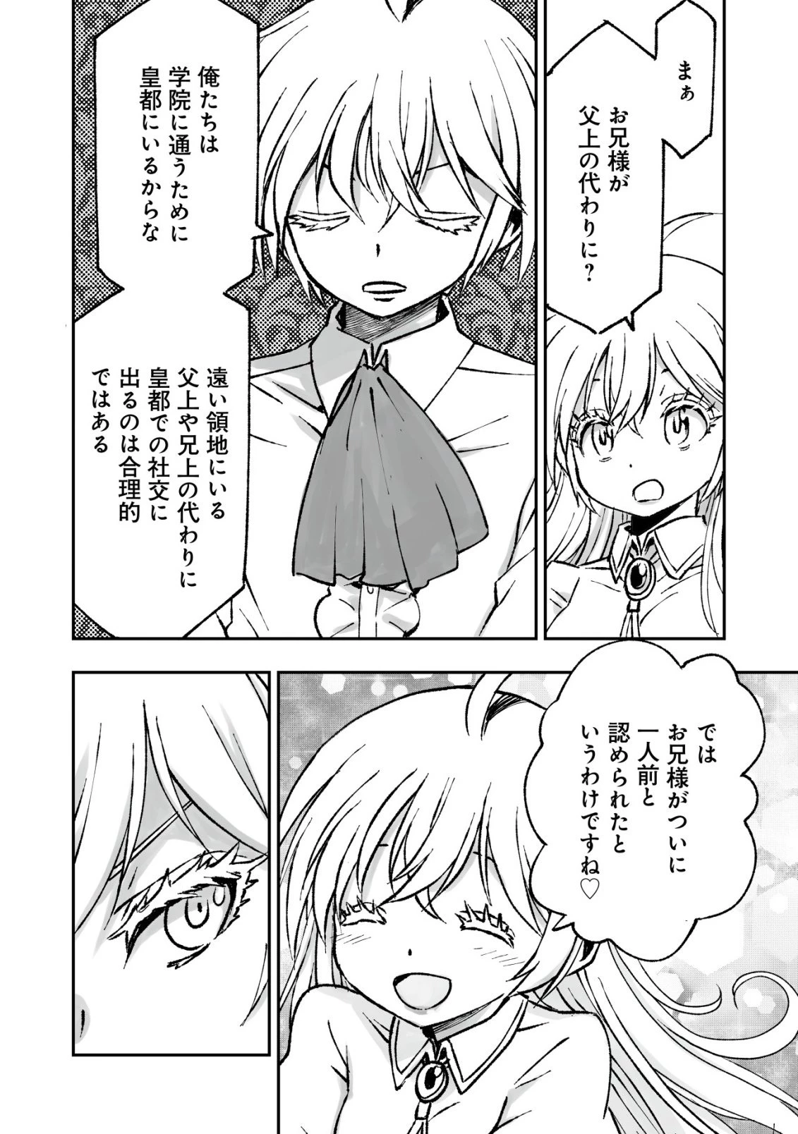 ツインリンカネーション ―双子転生― ～ヤンデレ幼馴染に刺されて転生したけど、妹のおかしな言動は気にしないものとする～ 第7話 - 6