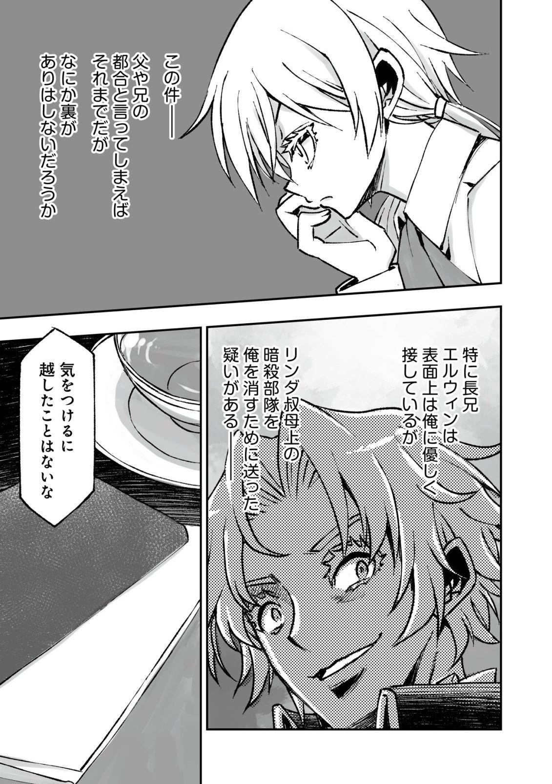 ツインリンカネーション ―双子転生― ～ヤンデレ幼馴染に刺されて転生したけど、妹のおかしな言動は気にしないものとする～ 第7話 - 7