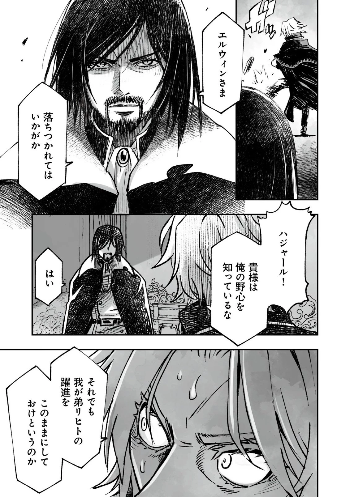 ツインリンカネーション ―双子転生― ～ヤンデレ幼馴染に刺されて転生したけど、妹のおかしな言動は気にしないものとする～ 第7話 - 9