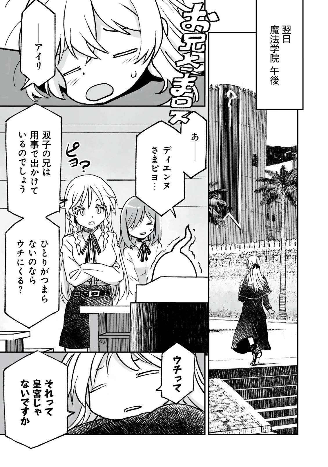 ツインリンカネーション ―双子転生― ～ヤンデレ幼馴染に刺されて転生したけど、妹のおかしな言動は気にしないものとする～ 第7話 - 13