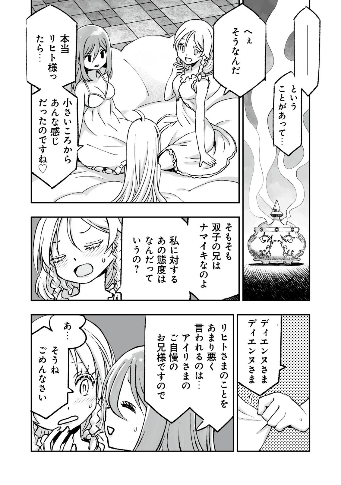 ツインリンカネーション ―双子転生― ～ヤンデレ幼馴染に刺されて転生したけど、妹のおかしな言動は気にしないものとする～ 第7話 - 16