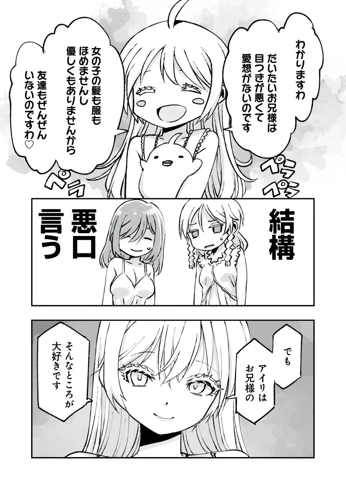ツインリンカネーション ―双子転生― ～ヤンデレ幼馴染に刺されて転生したけど、妹のおかしな言動は気にしないものとする～ 第7話 - 17