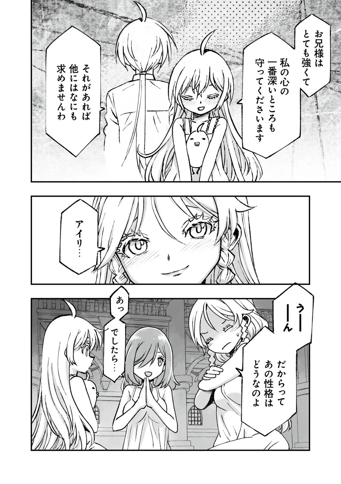 ツインリンカネーション ―双子転生― ～ヤンデレ幼馴染に刺されて転生したけど、妹のおかしな言動は気にしないものとする～ 第7話 - 18