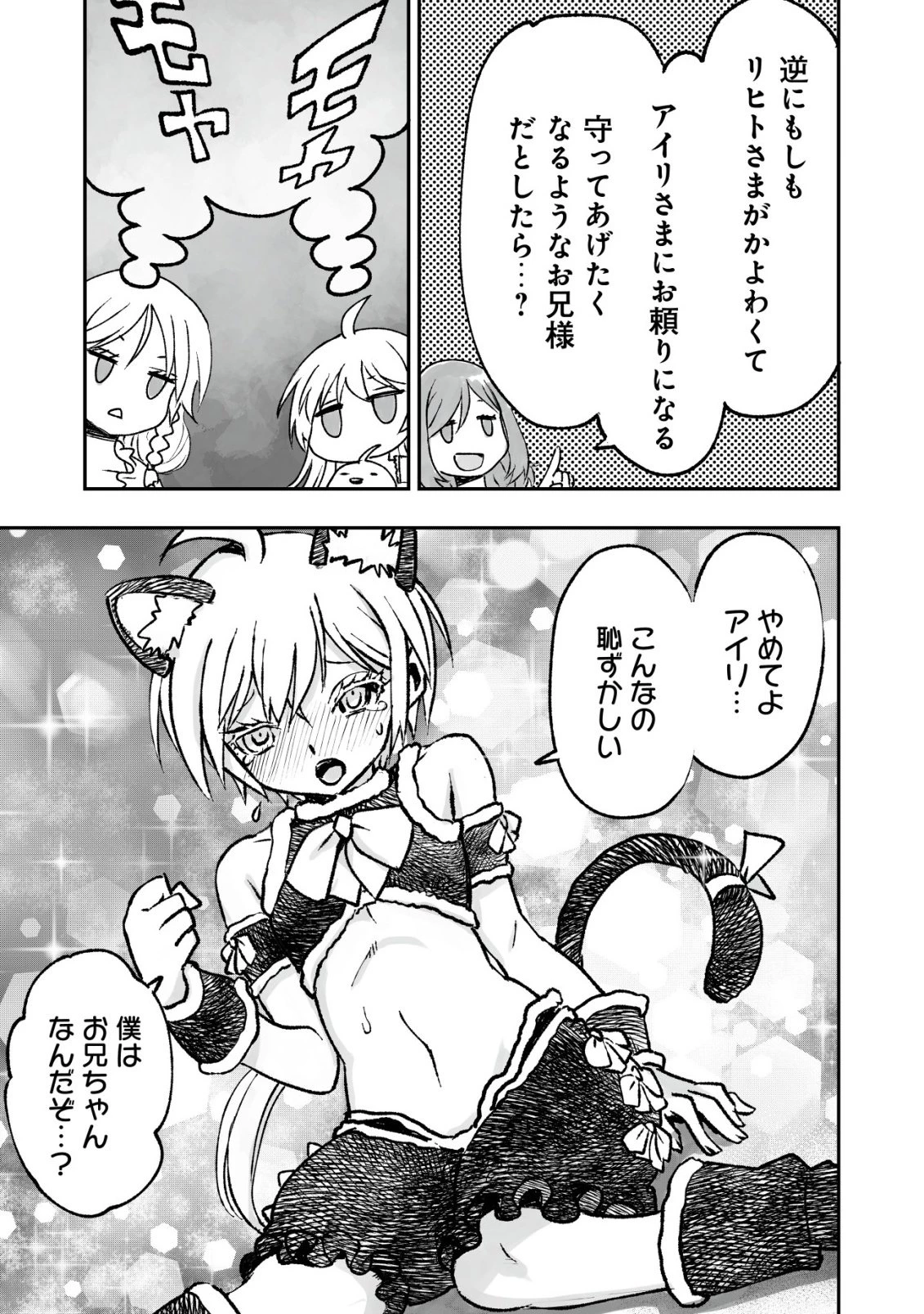 ツインリンカネーション ―双子転生― ～ヤンデレ幼馴染に刺されて転生したけど、妹のおかしな言動は気にしないものとする～ 第7話 - 19