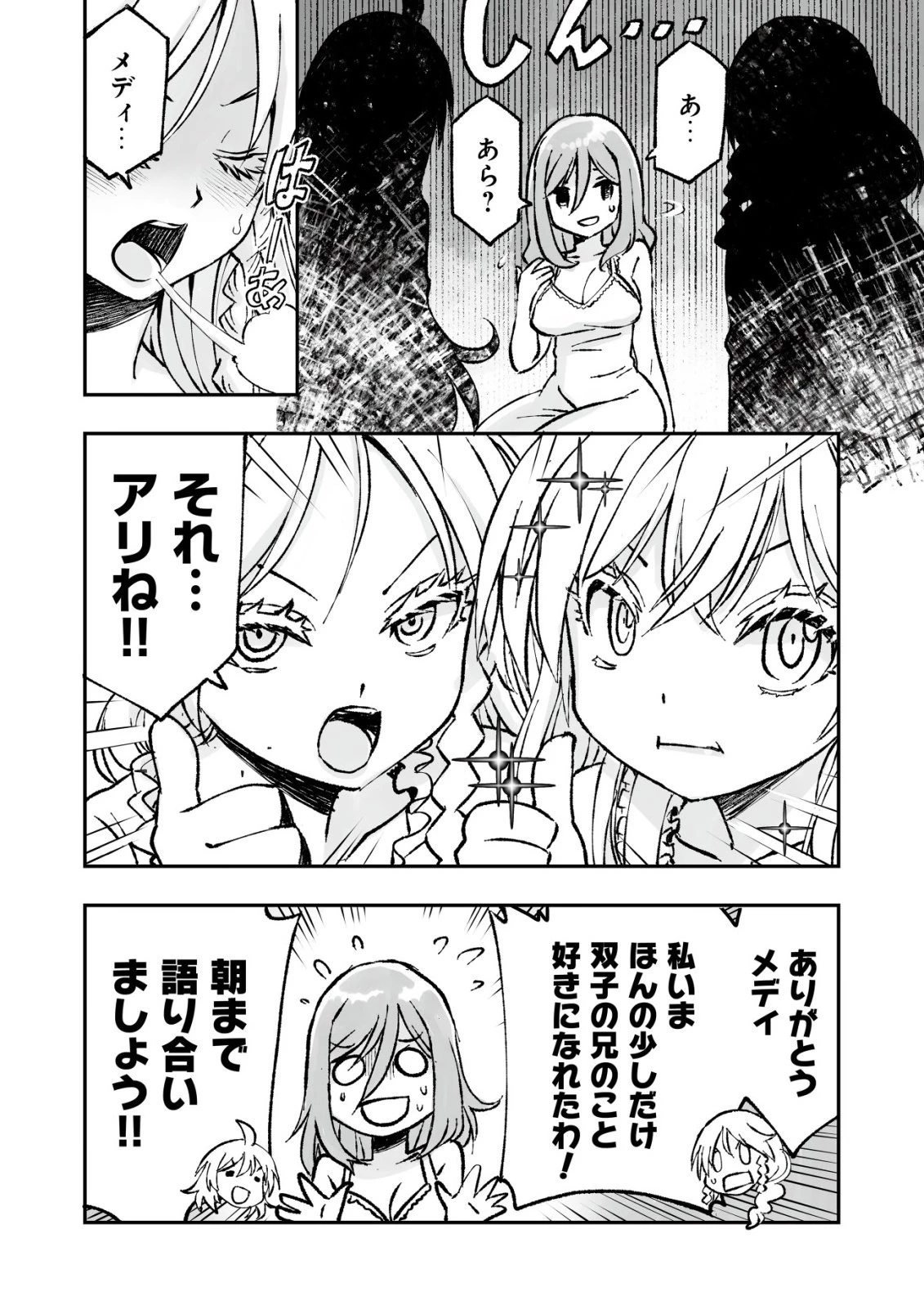 ツインリンカネーション ―双子転生― ～ヤンデレ幼馴染に刺されて転生したけど、妹のおかしな言動は気にしないものとする～ 第7話 - 20