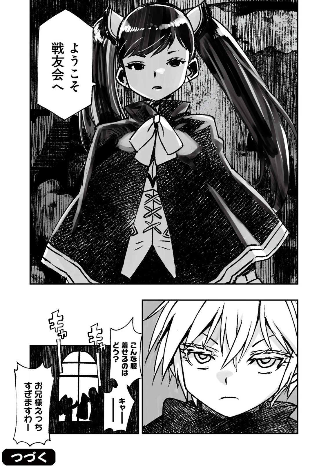 ツインリンカネーション ―双子転生― ～ヤンデレ幼馴染に刺されて転生したけど、妹のおかしな言動は気にしないものとする～ 第7話 - 23