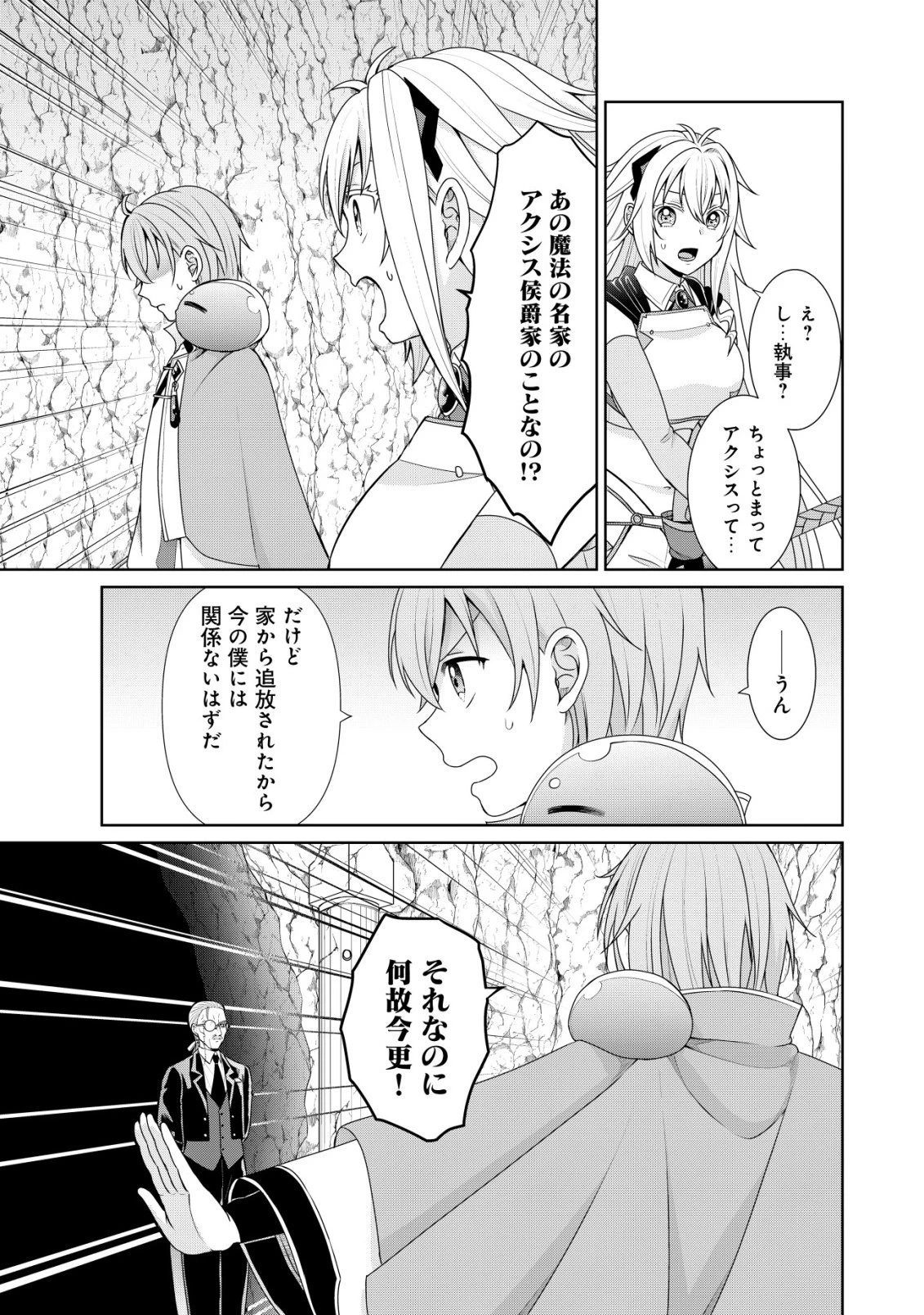 水魔法なんて使えないと追放されたけど、水が万能だと気がつき水の賢者と呼ばれるまでに成長しました ～今更水不足と泣きついても簡単には譲れません～ 第10話 - 4