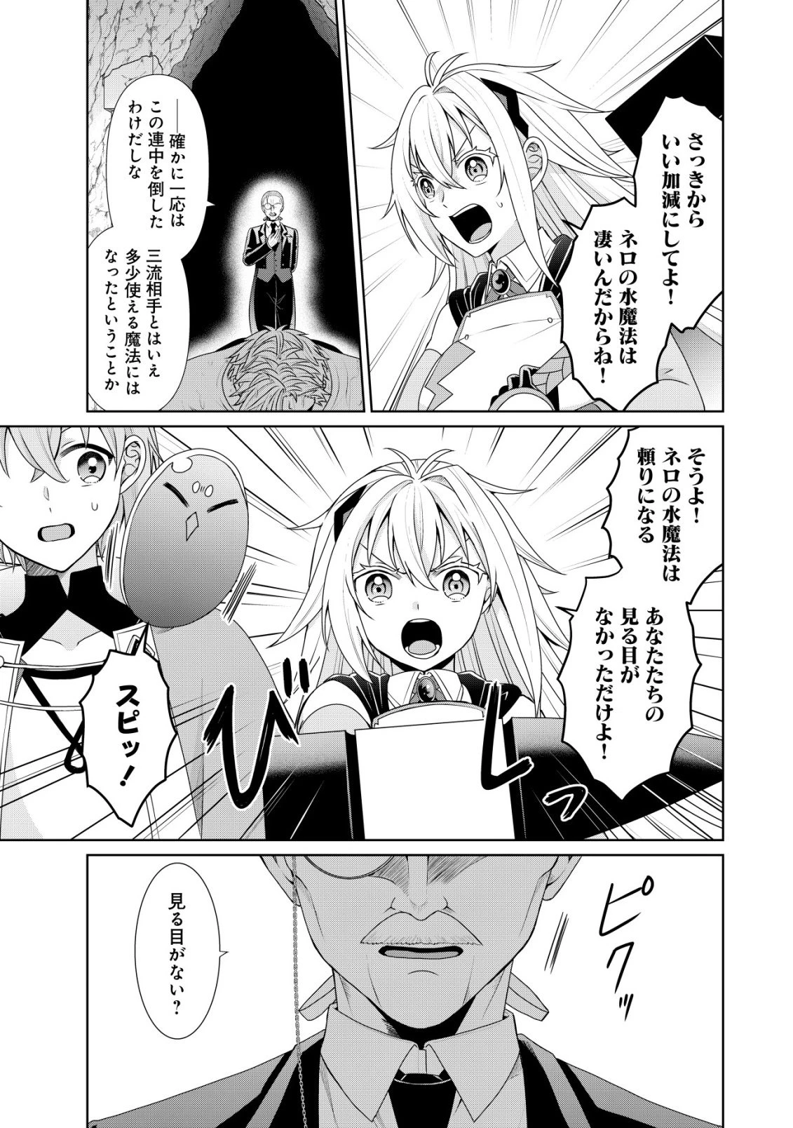 水魔法なんて使えないと追放されたけど、水が万能だと気がつき水の賢者と呼ばれるまでに成長しました ～今更水不足と泣きついても簡単には譲れません～ 第10話 - 6