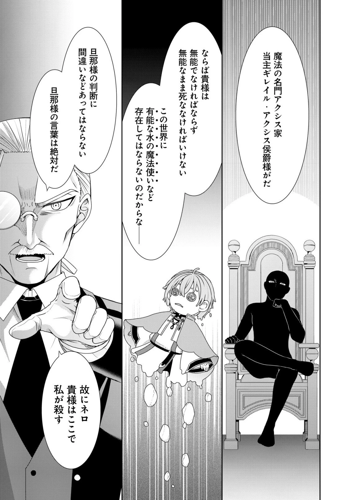 水魔法なんて使えないと追放されたけど、水が万能だと気がつき水の賢者と呼ばれるまでに成長しました ～今更水不足と泣きついても簡単には譲れません～ 第10話 - 8