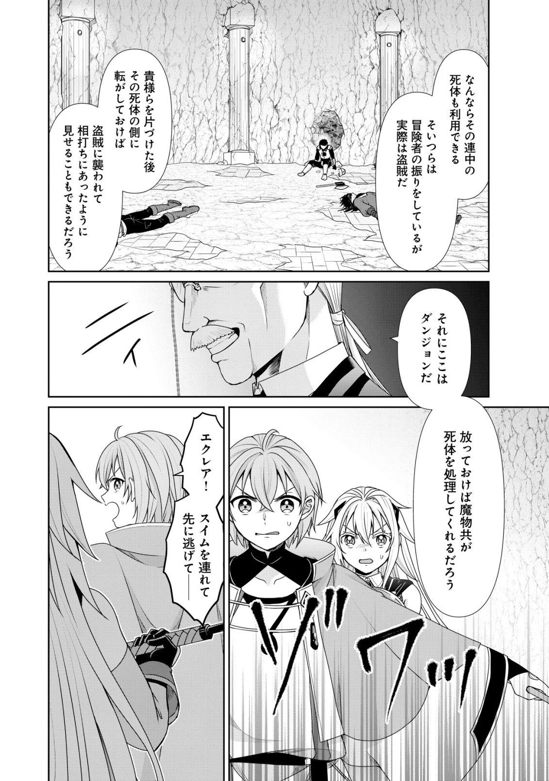 水魔法なんて使えないと追放されたけど、水が万能だと気がつき水の賢者と呼ばれるまでに成長しました ～今更水不足と泣きついても簡単には譲れません～ 第10話 - 11