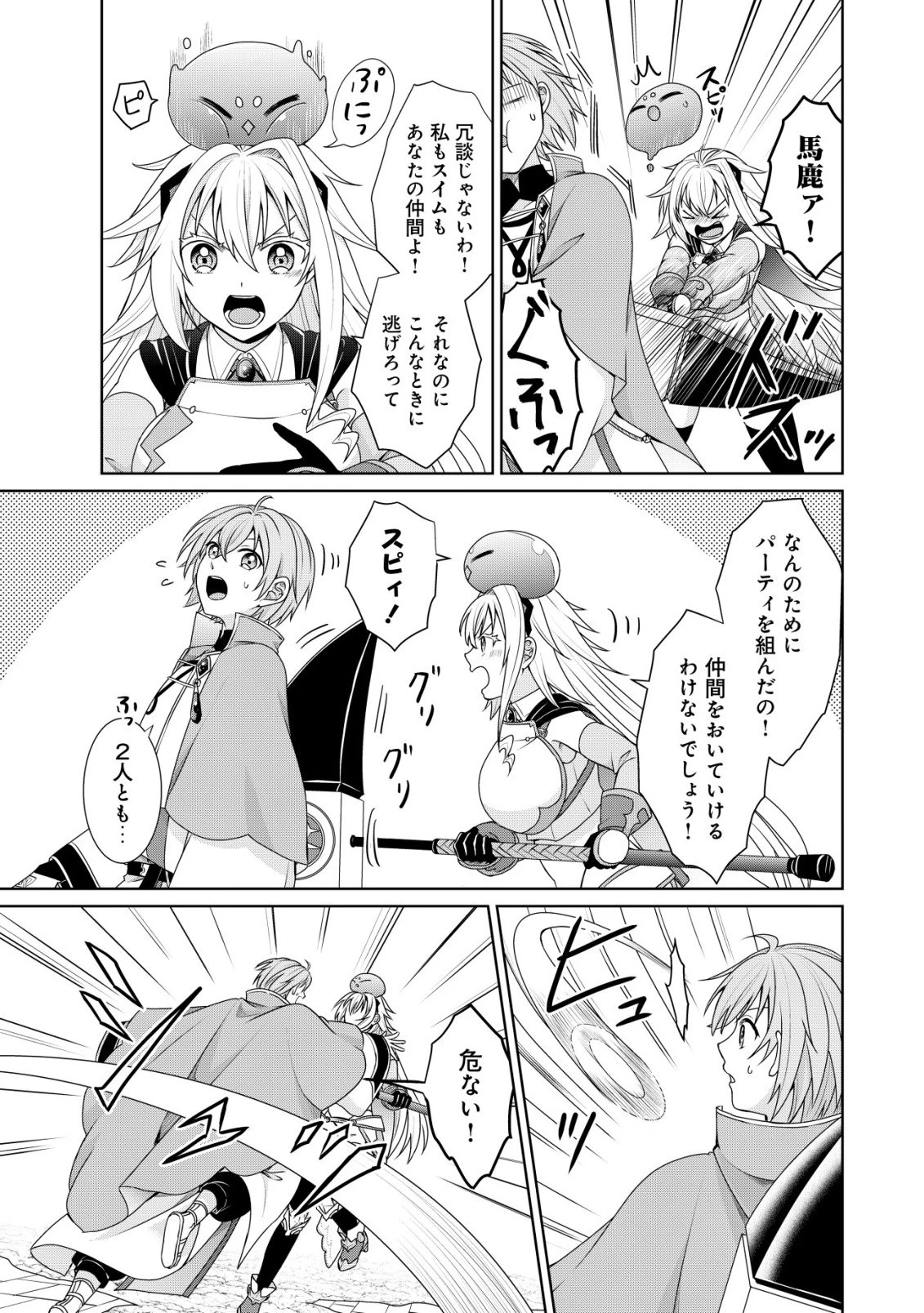 水魔法なんて使えないと追放されたけど、水が万能だと気がつき水の賢者と呼ばれるまでに成長しました ～今更水不足と泣きついても簡単には譲れません～ 第10話 - 12