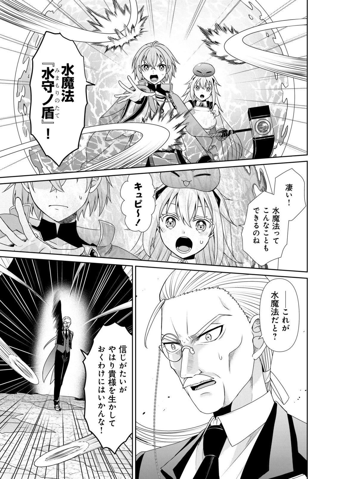 水魔法なんて使えないと追放されたけど、水が万能だと気がつき水の賢者と呼ばれるまでに成長しました ～今更水不足と泣きついても簡単には譲れません～ 第10話 - 14