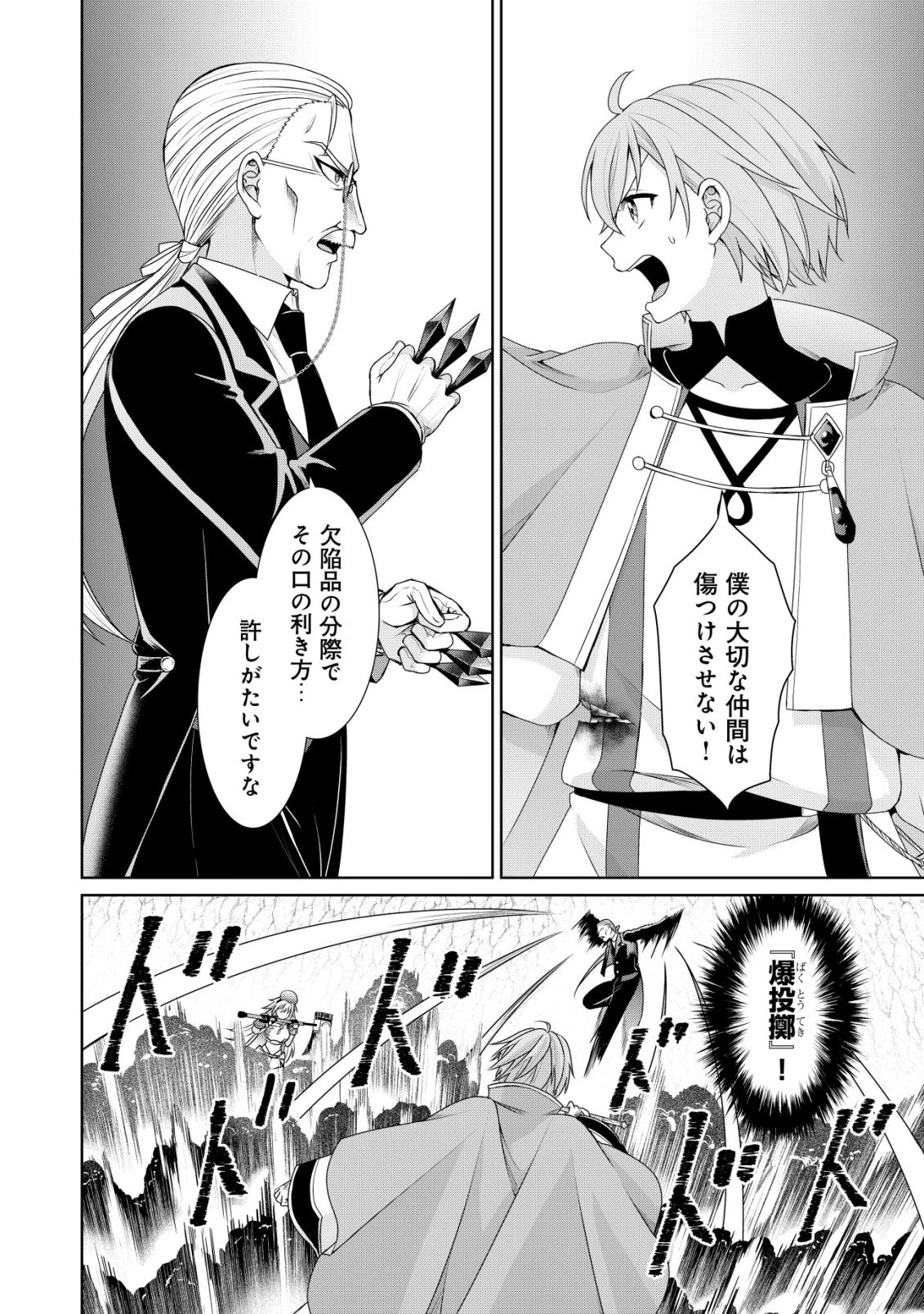 水魔法なんて使えないと追放されたけど、水が万能だと気がつき水の賢者と呼ばれるまでに成長しました ～今更水不足と泣きついても簡単には譲れません～ 第10話 - 21