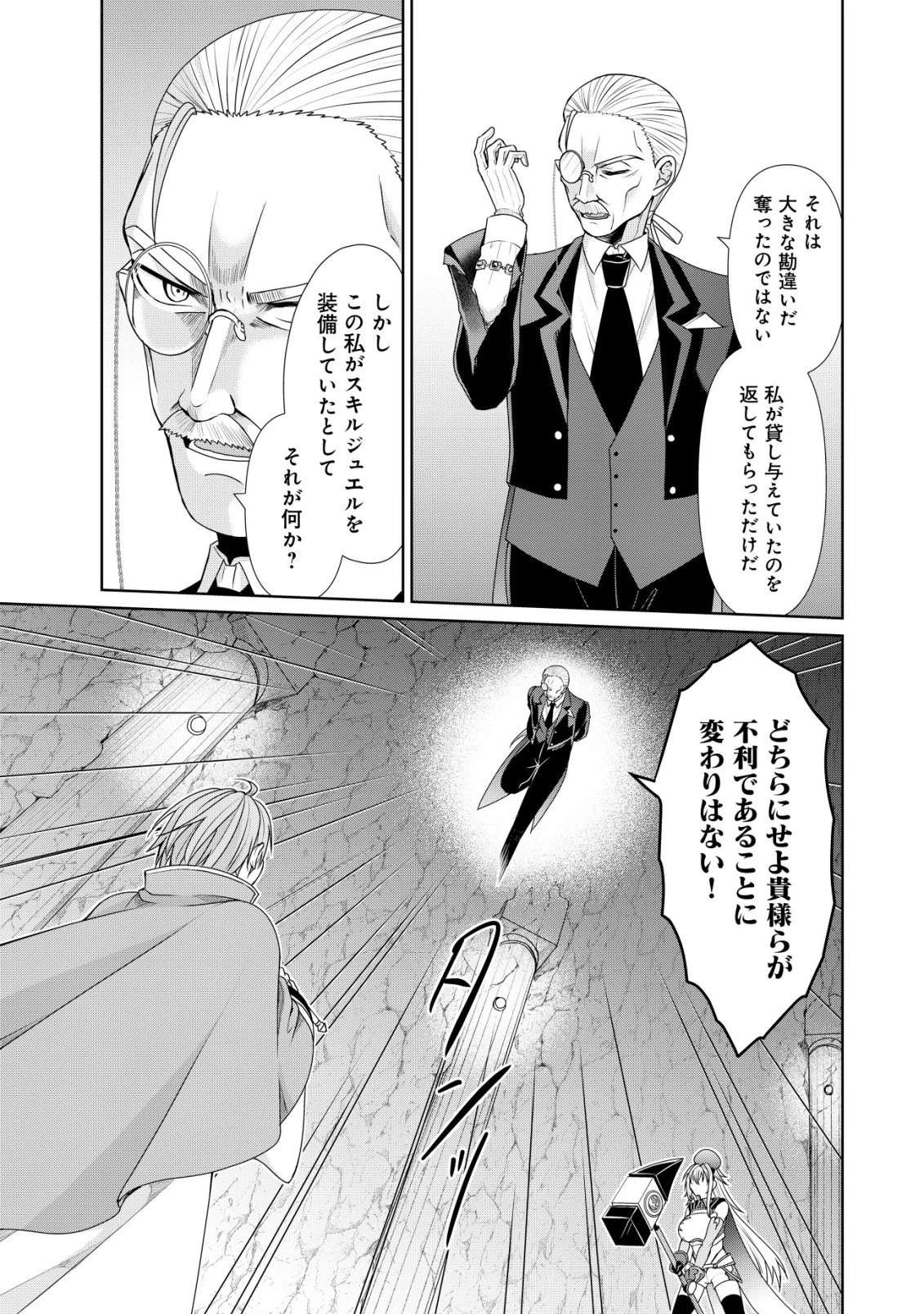 水魔法なんて使えないと追放されたけど、水が万能だと気がつき水の賢者と呼ばれるまでに成長しました ～今更水不足と泣きついても簡単には譲れません～ 第10話 - 24