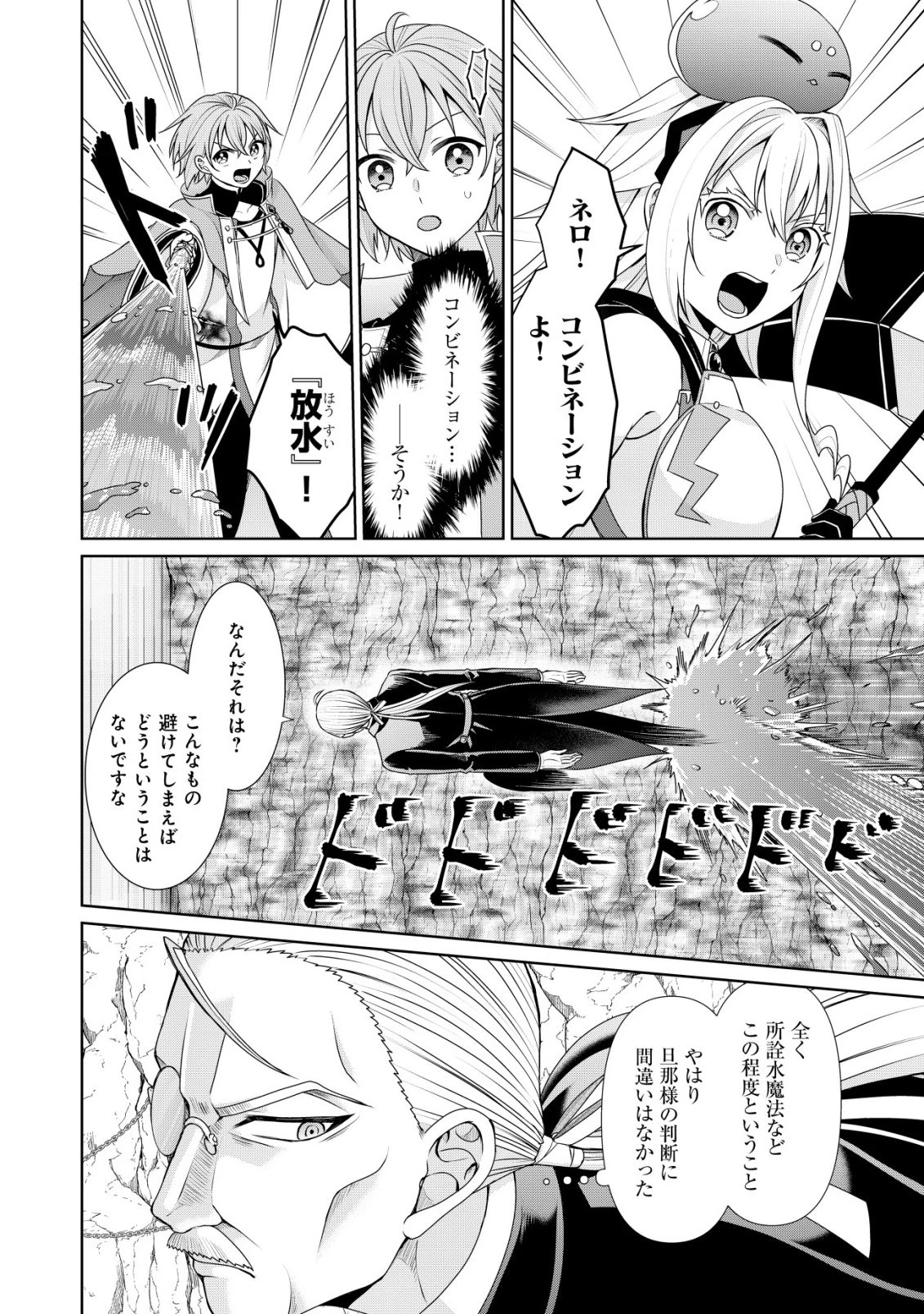 水魔法なんて使えないと追放されたけど、水が万能だと気がつき水の賢者と呼ばれるまでに成長しました ～今更水不足と泣きついても簡単には譲れません～ 第10話 - 25