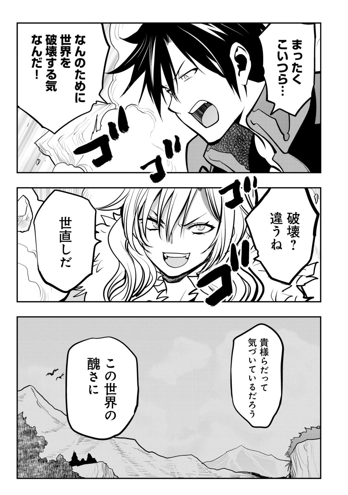 追放された不遇職『テイマー』ですが、2つ目の職業が万能職『配合術師』だったので俺だけの最強パーティを作ります 第17話 - 4