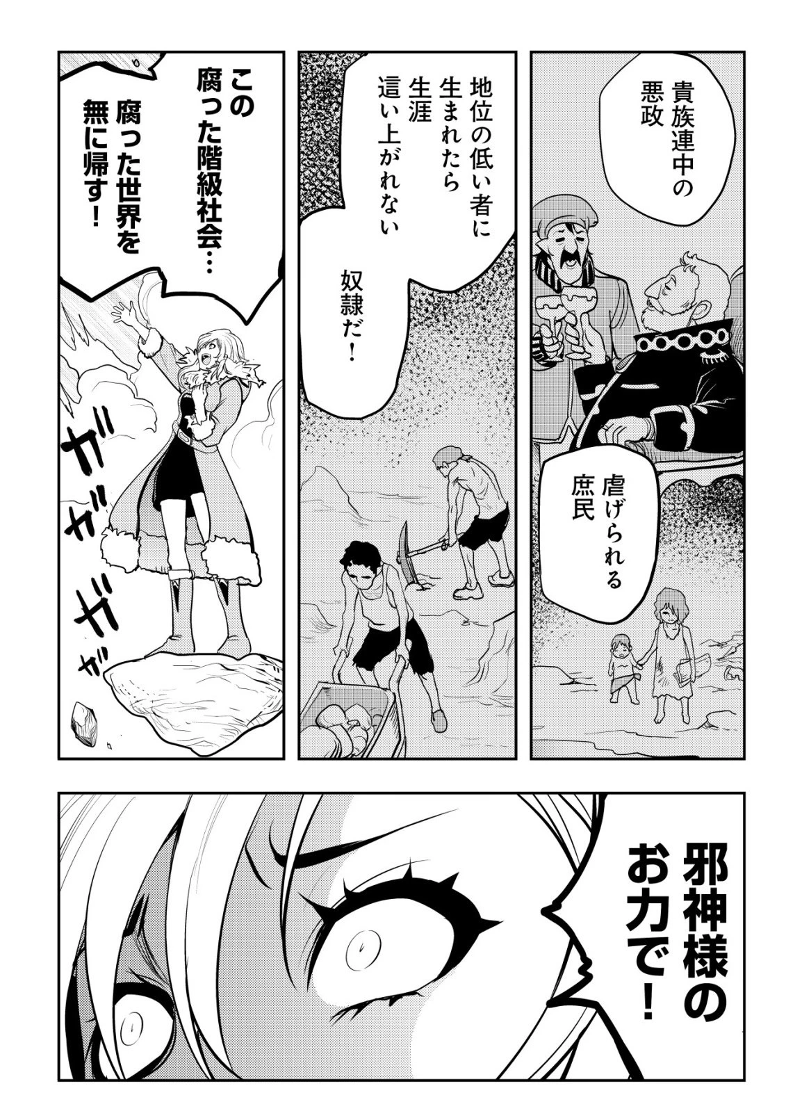 追放された不遇職『テイマー』ですが、2つ目の職業が万能職『配合術師』だったので俺だけの最強パーティを作ります 第17話 - 5