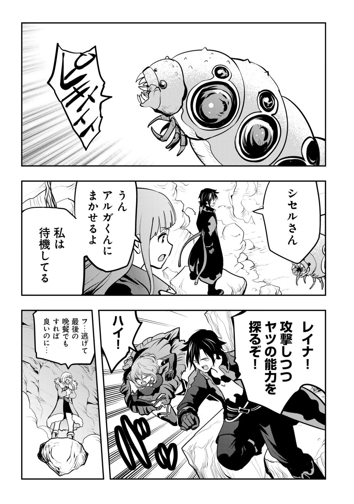 追放された不遇職『テイマー』ですが、2つ目の職業が万能職『配合術師』だったので俺だけの最強パーティを作ります 第17話 - 8