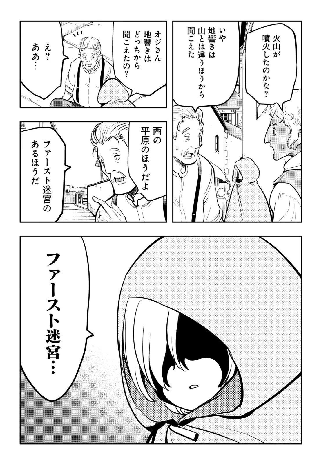 追放された不遇職『テイマー』ですが、2つ目の職業が万能職『配合術師』だったので俺だけの最強パーティを作ります 第17話 - 10