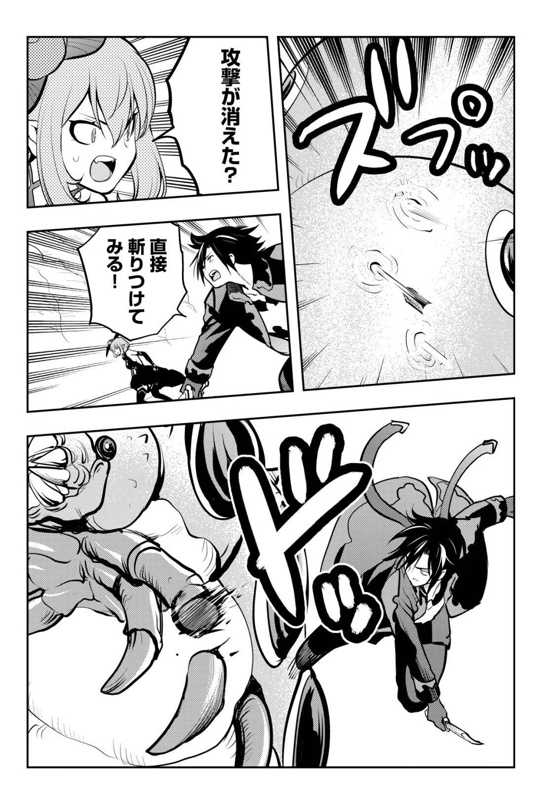 追放された不遇職『テイマー』ですが、2つ目の職業が万能職『配合術師』だったので俺だけの最強パーティを作ります 第17話 - 12